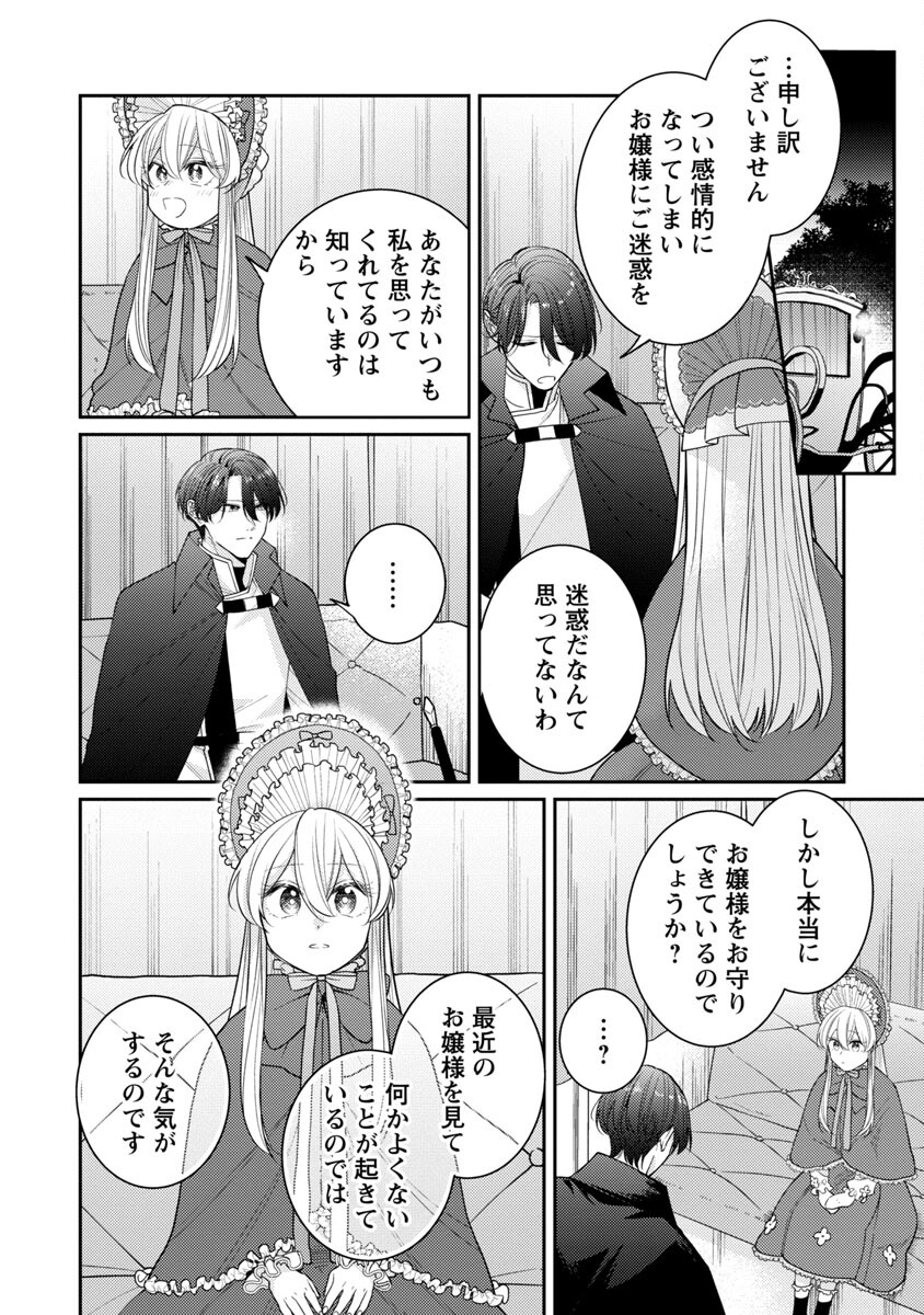 偽聖女と虐げられた公爵令嬢は二度目の人生は復讐に生きる - 第2話 - Page 20