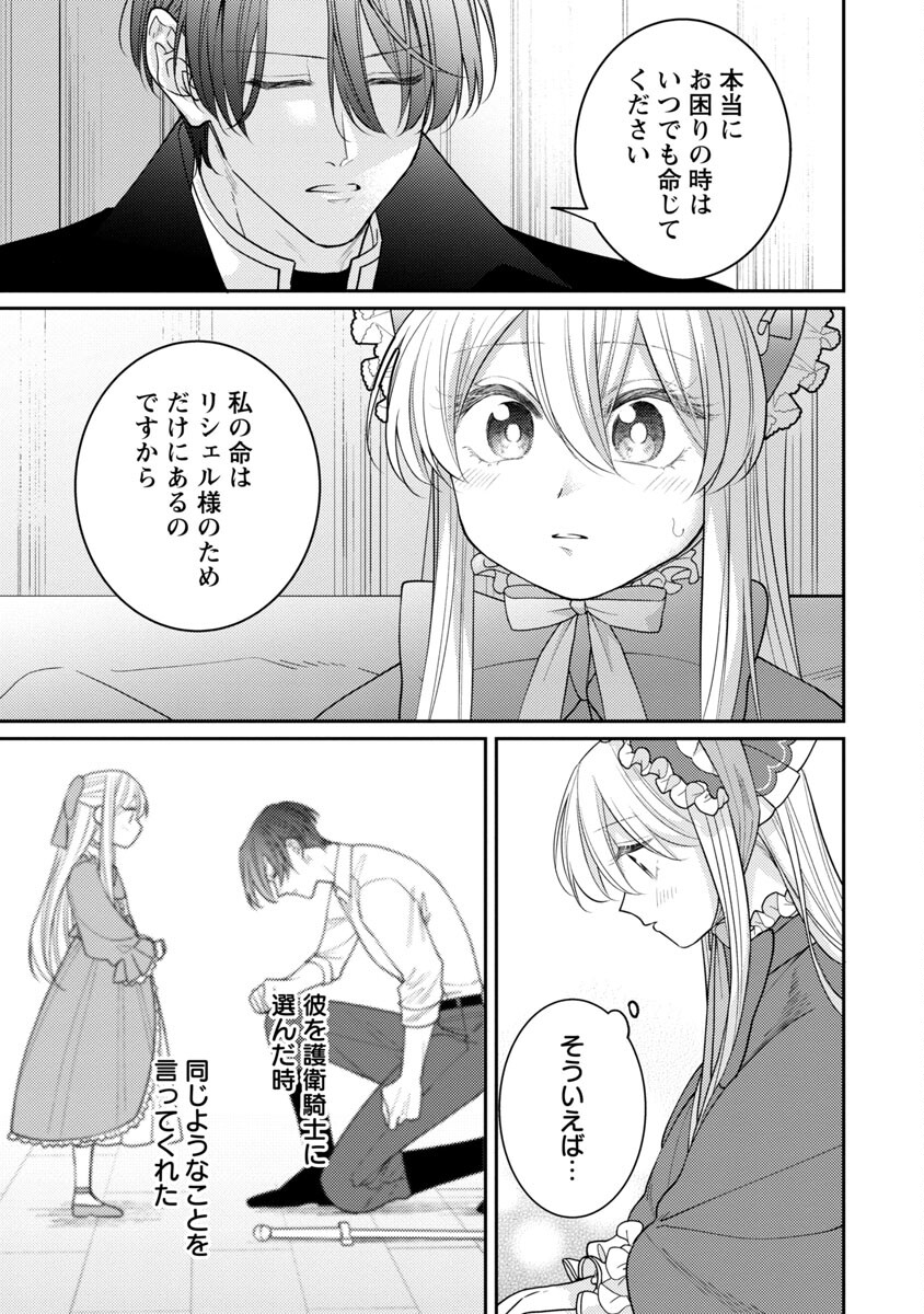 偽聖女と虐げられた公爵令嬢は二度目の人生は復讐に生きる - 第2話 - Page 21