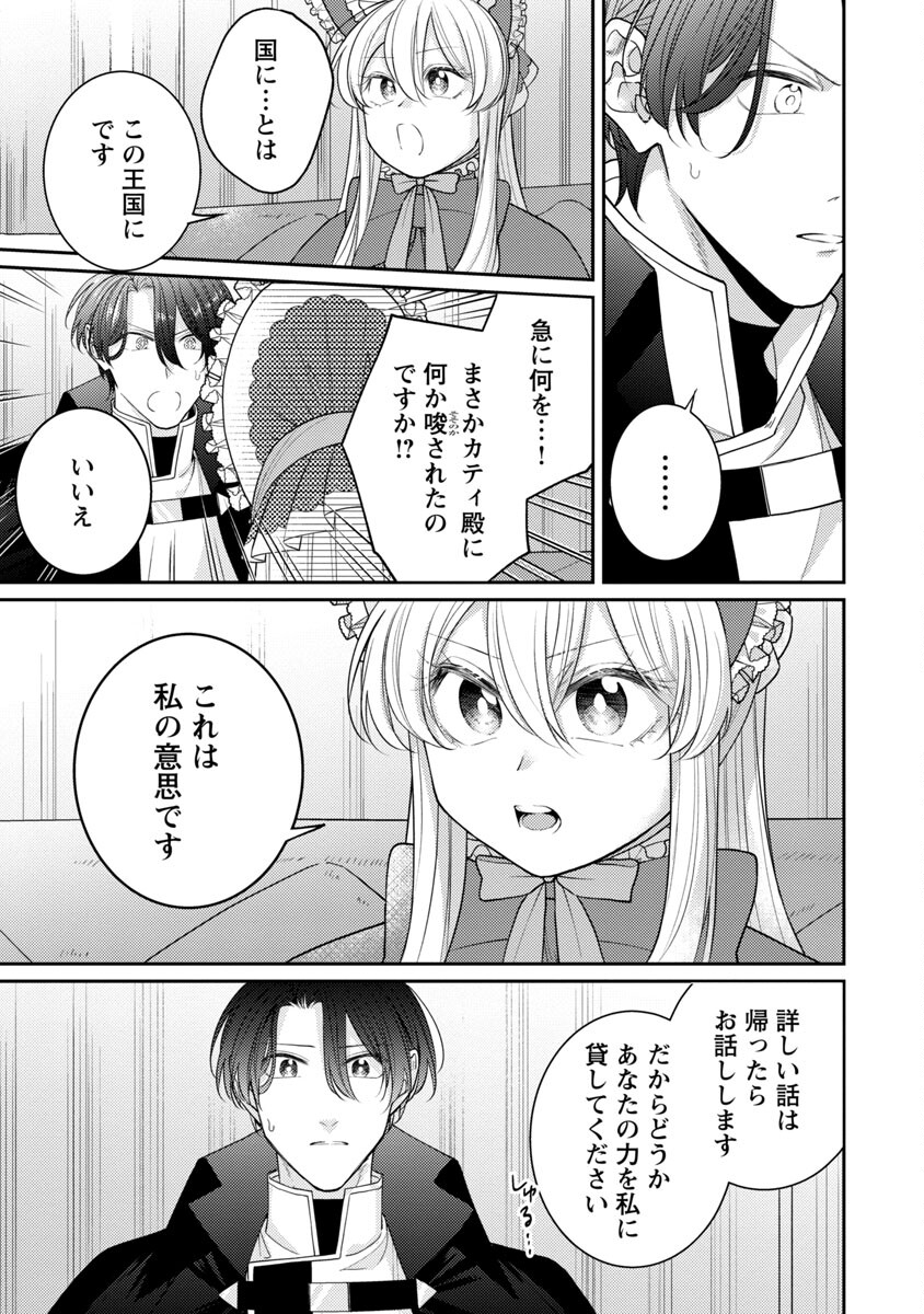 偽聖女と虐げられた公爵令嬢は二度目の人生は復讐に生きる - 第2話 - Page 23