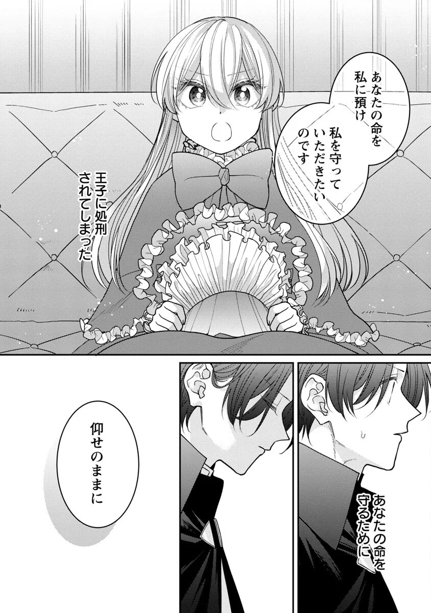 偽聖女と虐げられた公爵令嬢は二度目の人生は復讐に生きる - 第2話 - Page 24