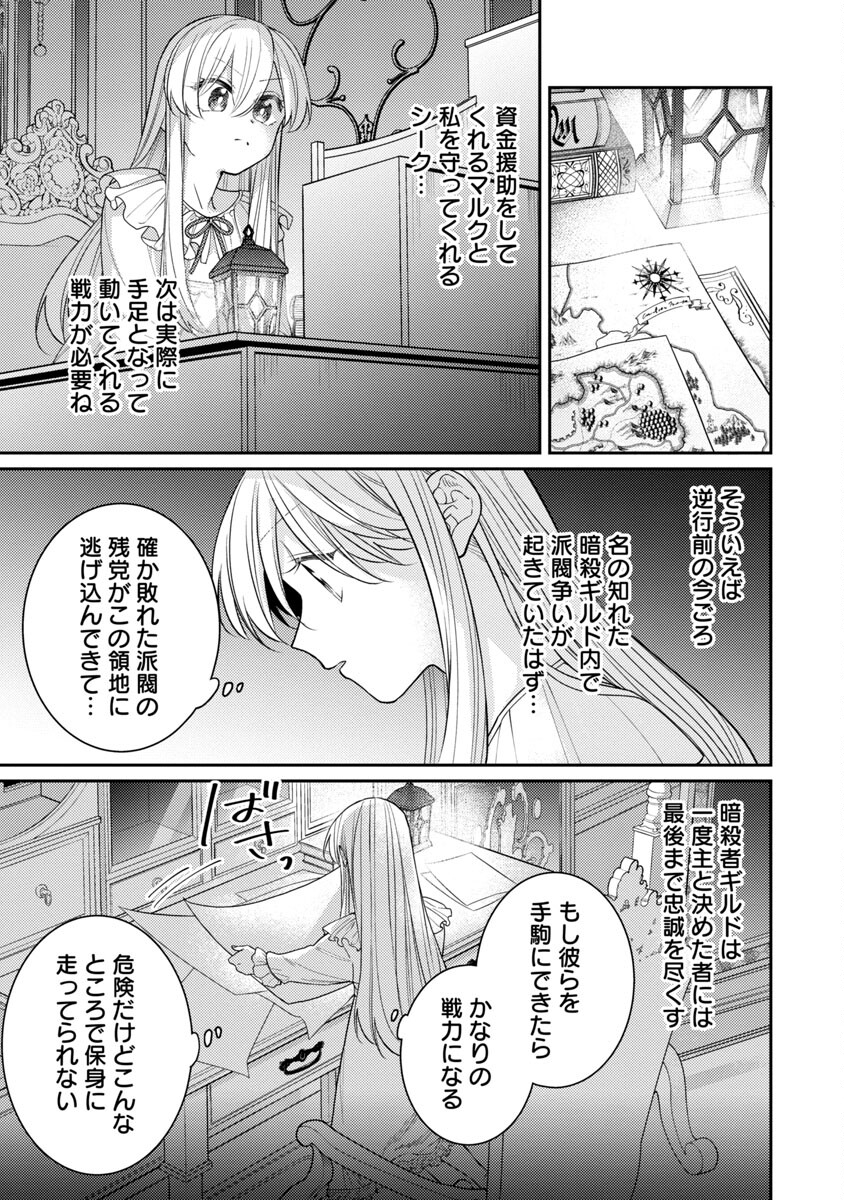 偽聖女と虐げられた公爵令嬢は二度目の人生は復讐に生きる - 第2話 - Page 25