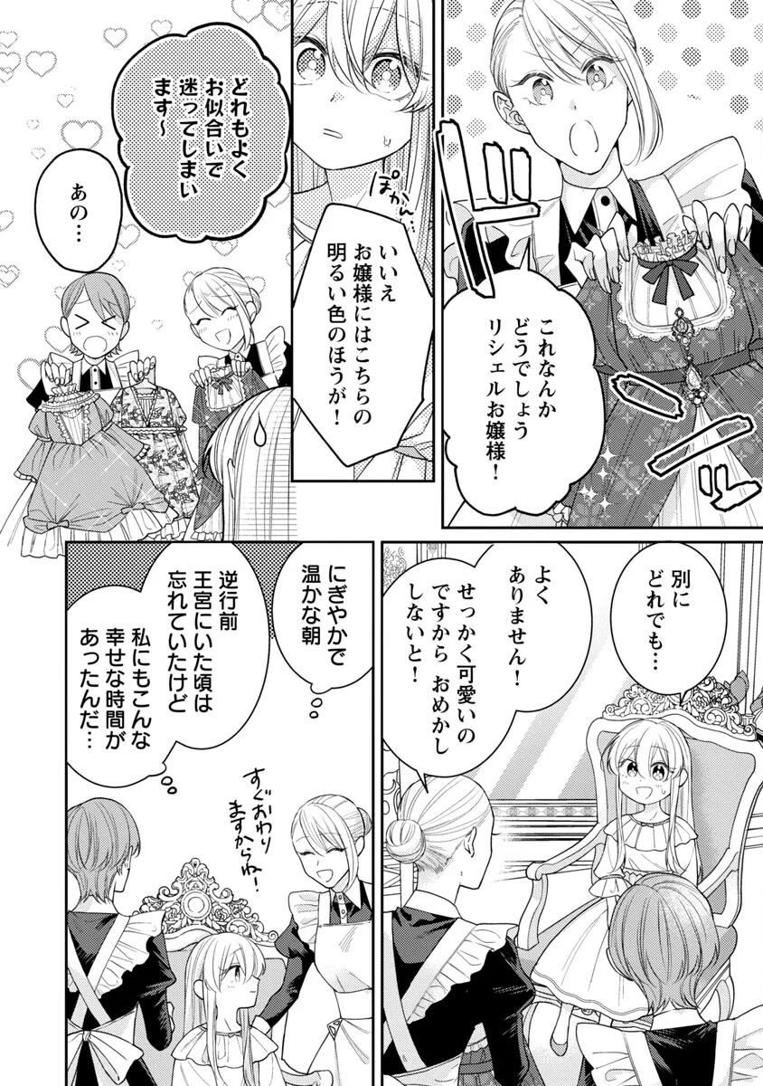 偽聖女と虐げられた公爵令嬢は二度目の人生は復讐に生きる - 第2話 - Page 4