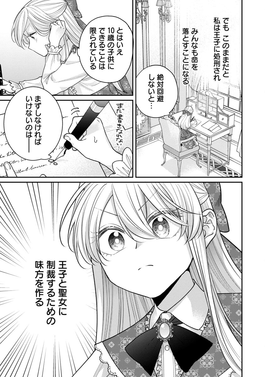 偽聖女と虐げられた公爵令嬢は二度目の人生は復讐に生きる - 第2話 - Page 5