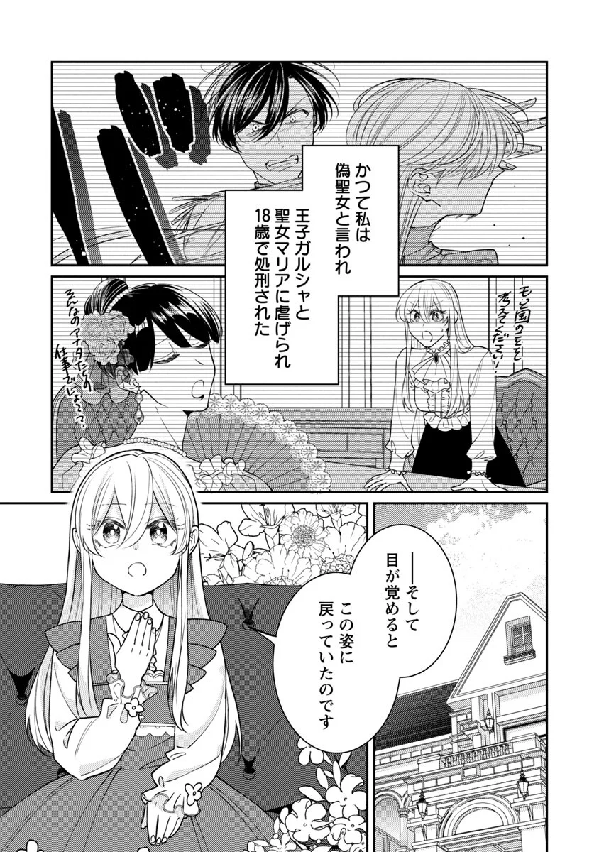 偽聖女と虐げられた公爵令嬢は二度目の人生は復讐に生きる - 第2話 - Page 7