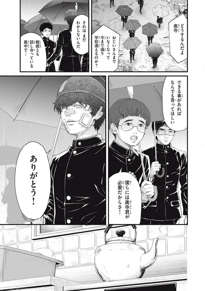 誰が奥寺翔を殺したのか？ - 第24話 - Page 21