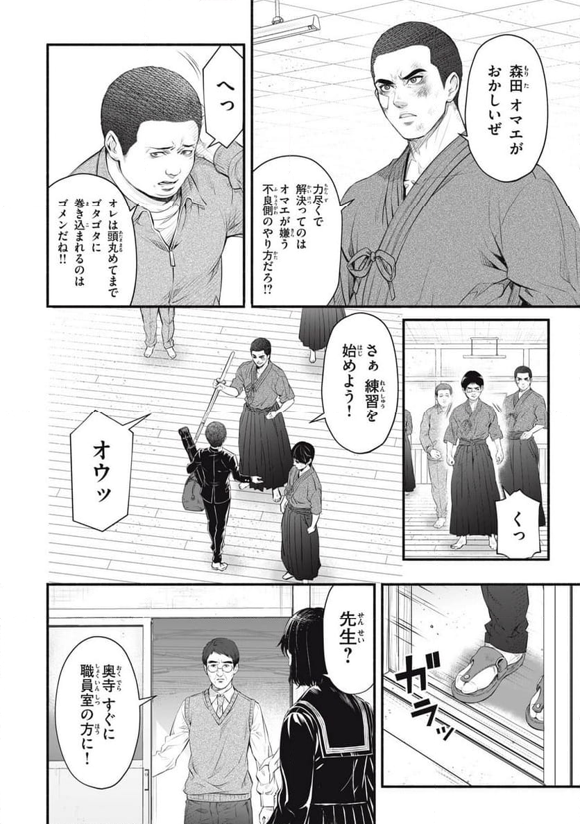 誰が奥寺翔を殺したのか？ - 第24話 - Page 11