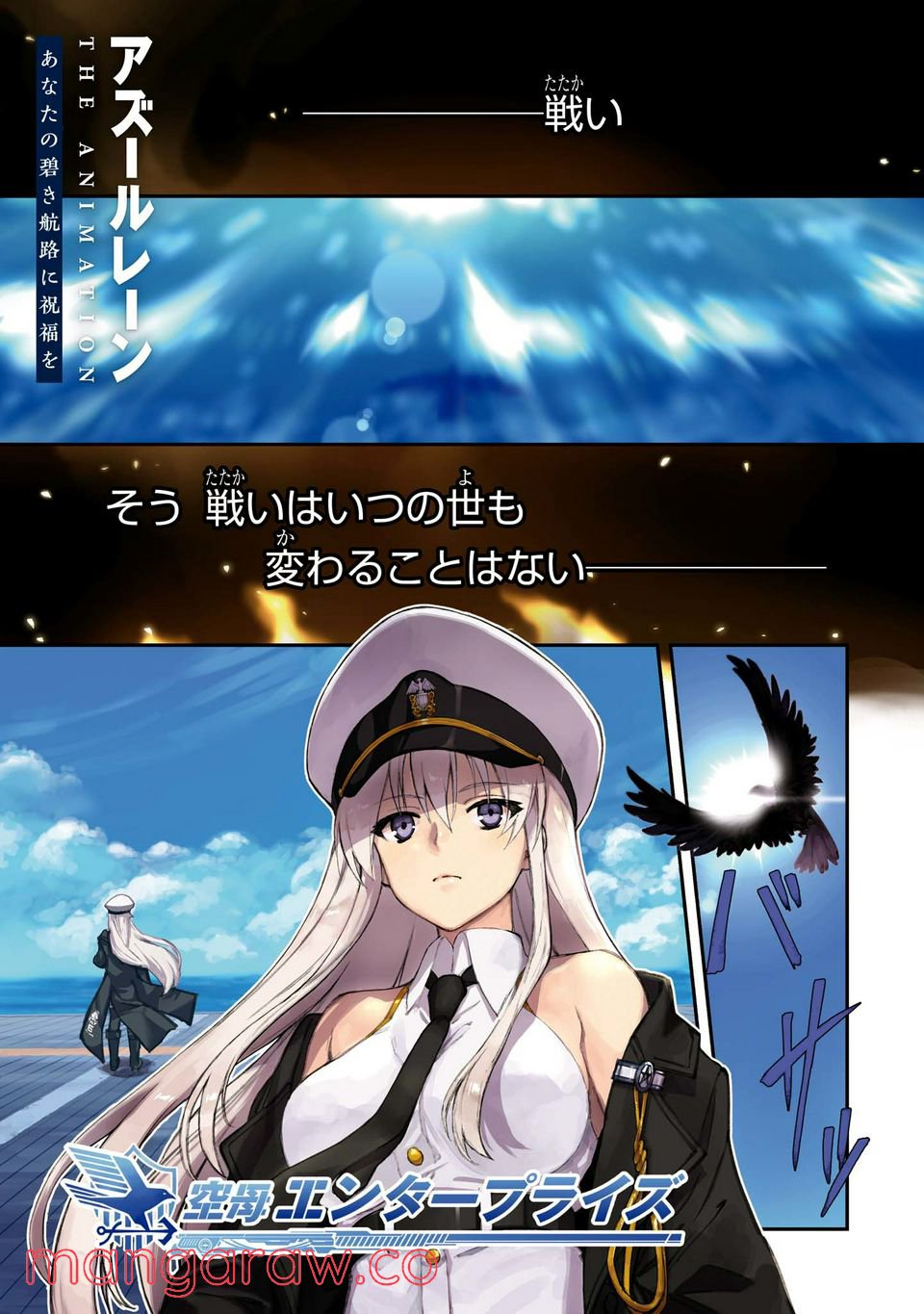 アズールレーン THE ANIMATION あなたの碧き航路に祝福を 第1.1話 - Trang 1