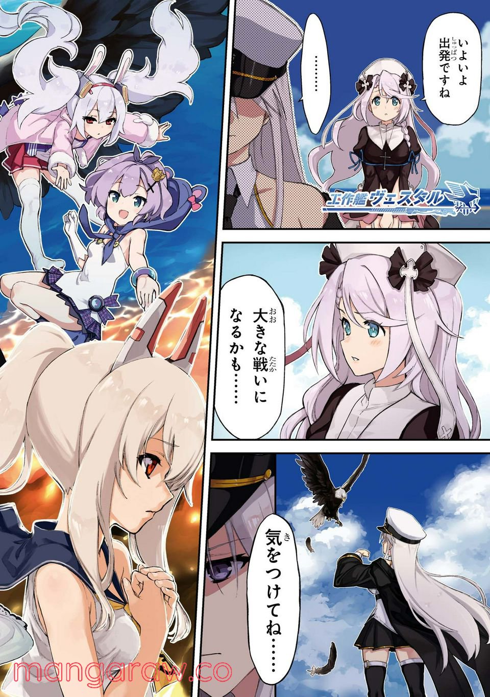 アズールレーン THE ANIMATION あなたの碧き航路に祝福を 第1.1話 - Trang 2
