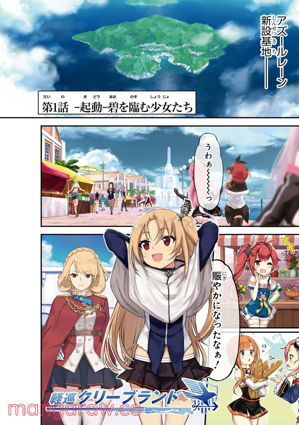 アズールレーン THE ANIMATION あなたの碧き航路に祝福を 第1.1話 - Trang 4