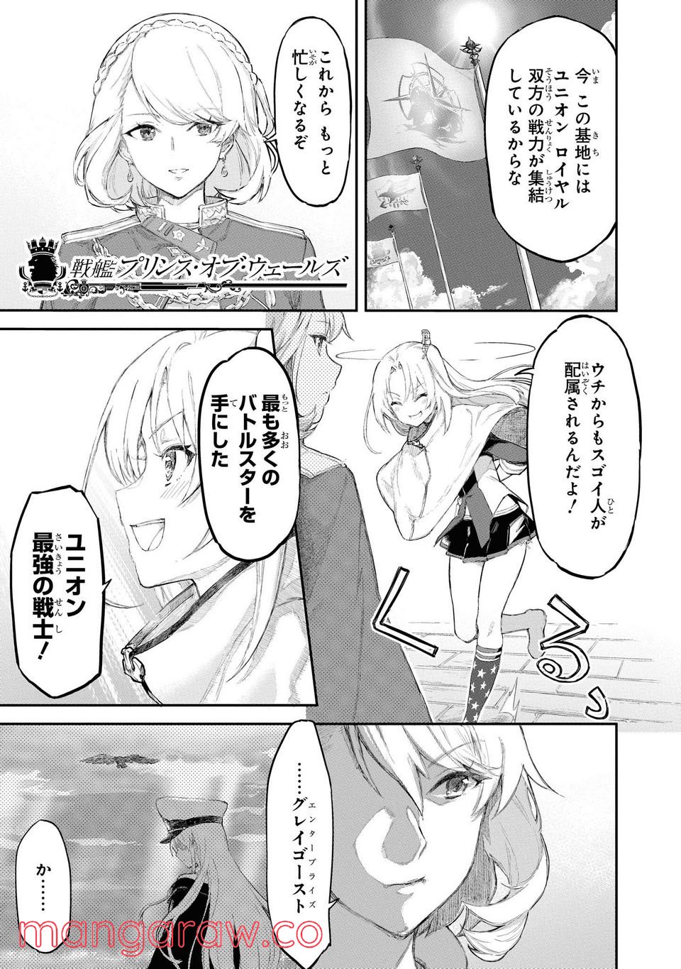 アズールレーン THE ANIMATION あなたの碧き航路に祝福を 第1.1話 - Trang 5