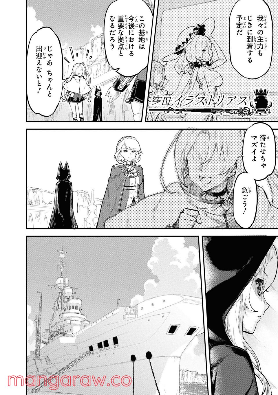 アズールレーン THE ANIMATION あなたの碧き航路に祝福を 第1.1話 - Trang 6