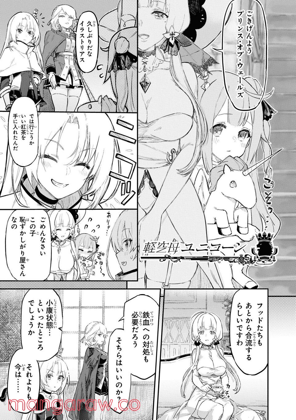 アズールレーン THE ANIMATION あなたの碧き航路に祝福を 第1.1話 - Trang 7