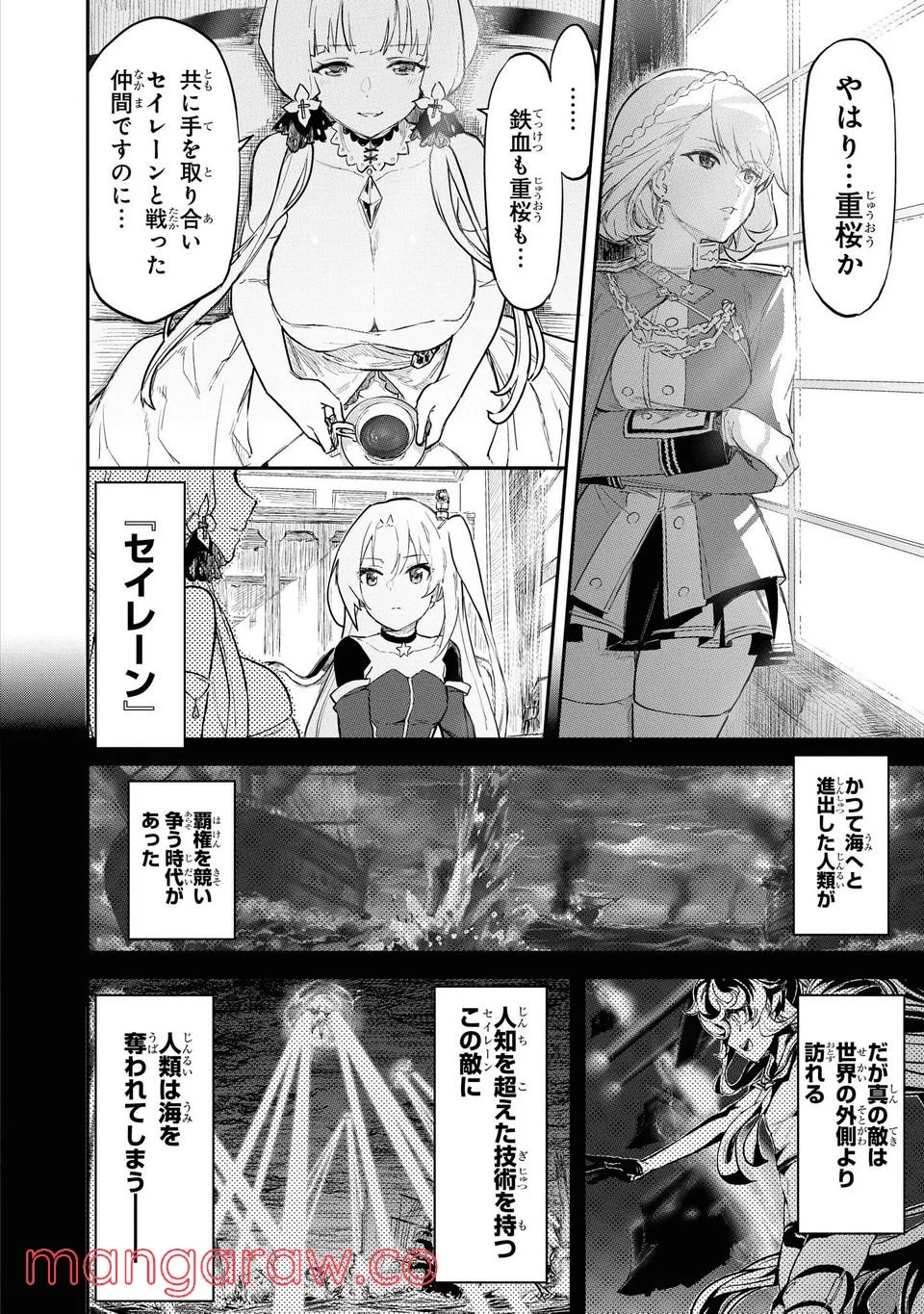 アズールレーン THE ANIMATION あなたの碧き航路に祝福を 第1.1話 - Trang 8