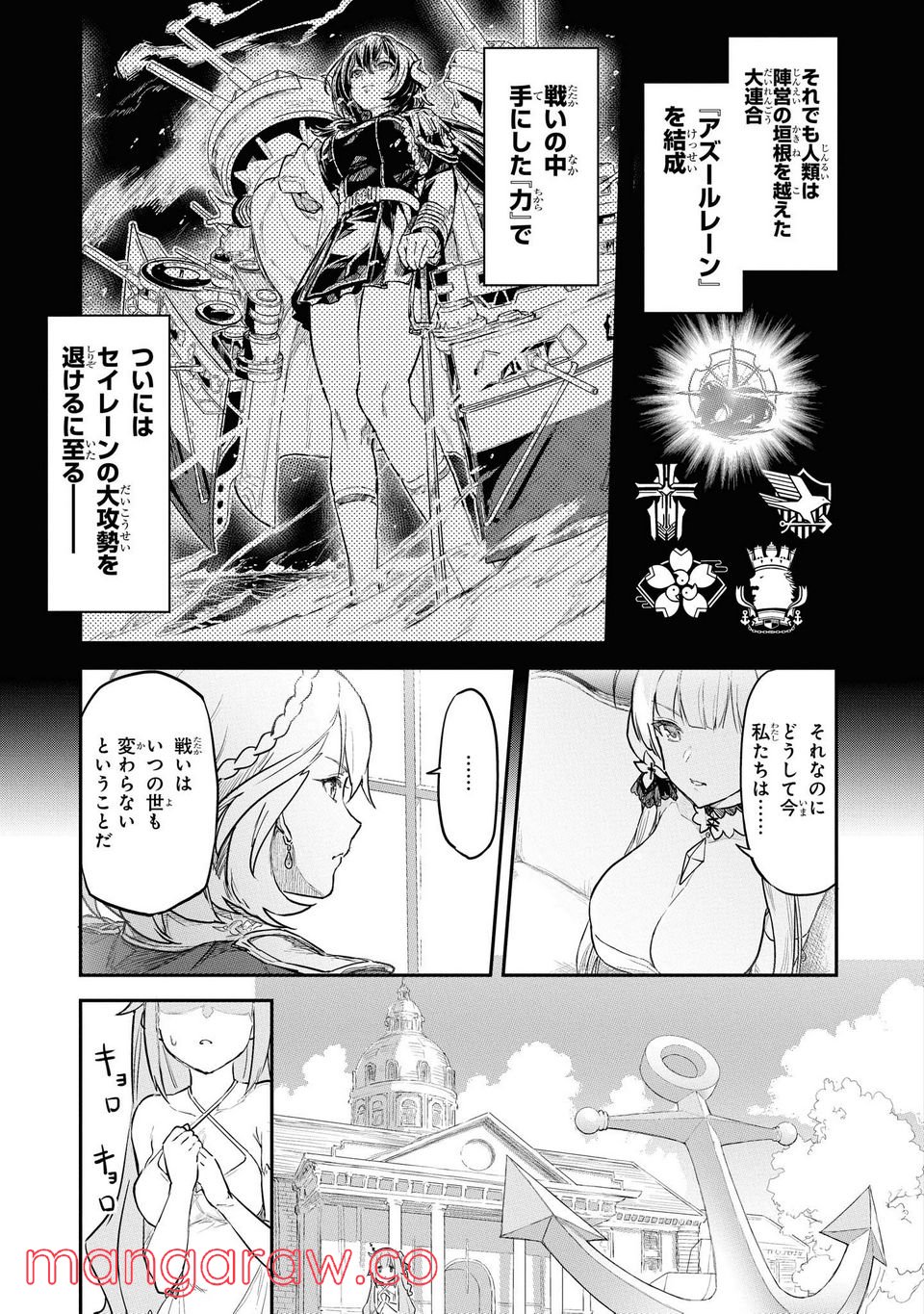 アズールレーン THE ANIMATION あなたの碧き航路に祝福を 第1.1話 - Trang 9