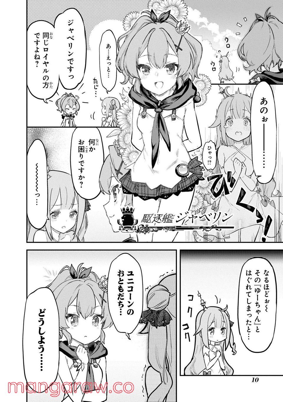 アズールレーン THE ANIMATION あなたの碧き航路に祝福を 第1.1話 - Trang 10