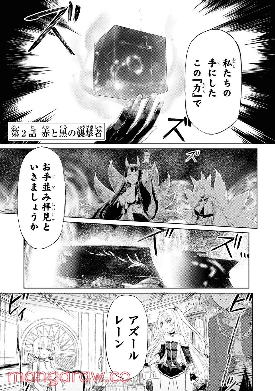 アズールレーン THE ANIMATION あなたの碧き航路に祝福を 第2.1話 - Trang 1