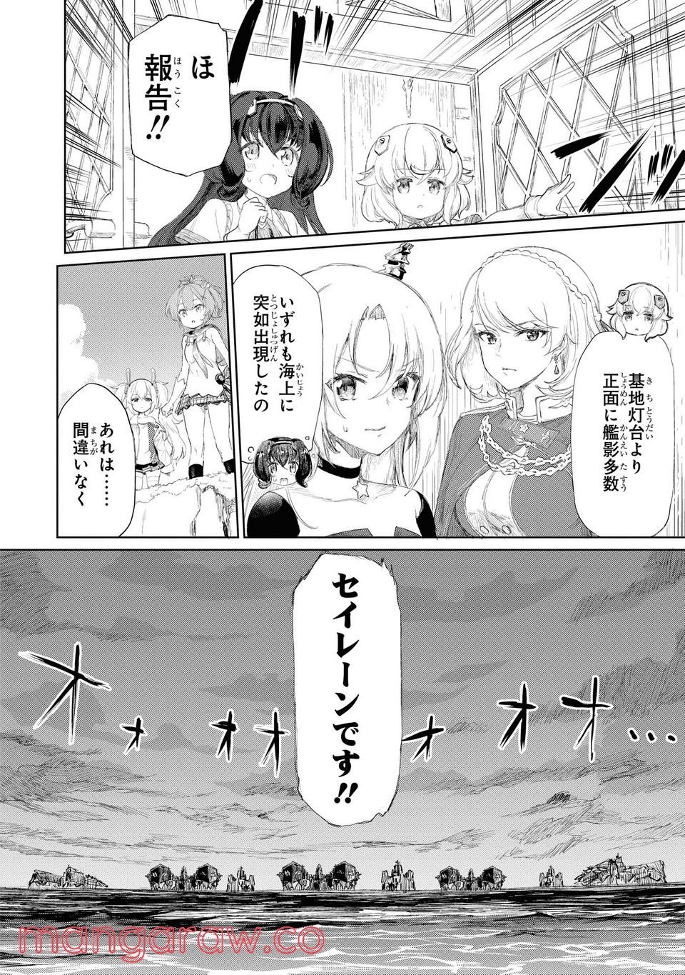 アズールレーン THE ANIMATION あなたの碧き航路に祝福を 第2.1話 - Trang 2