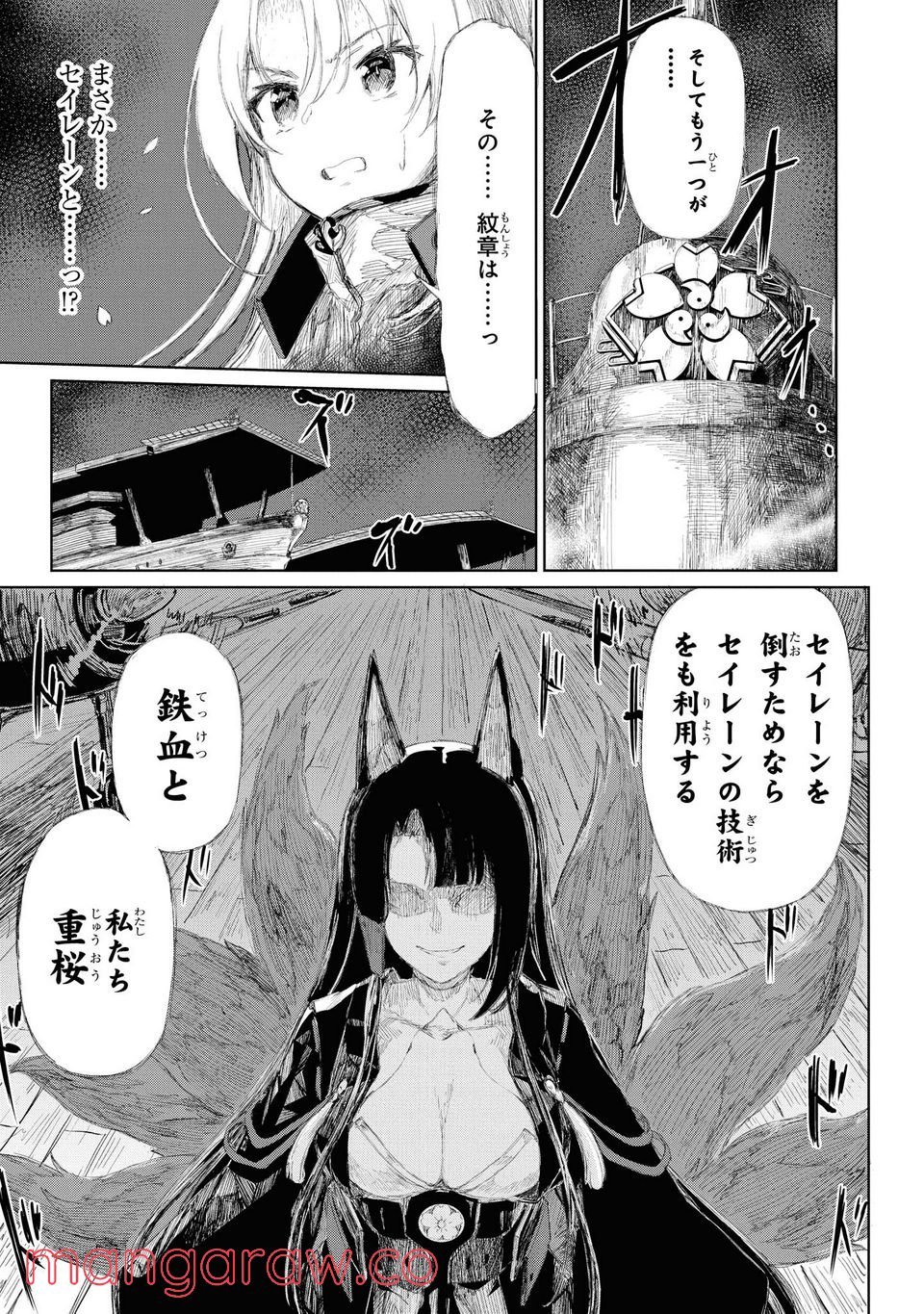 アズールレーン THE ANIMATION あなたの碧き航路に祝福を 第2.1話 - Trang 11