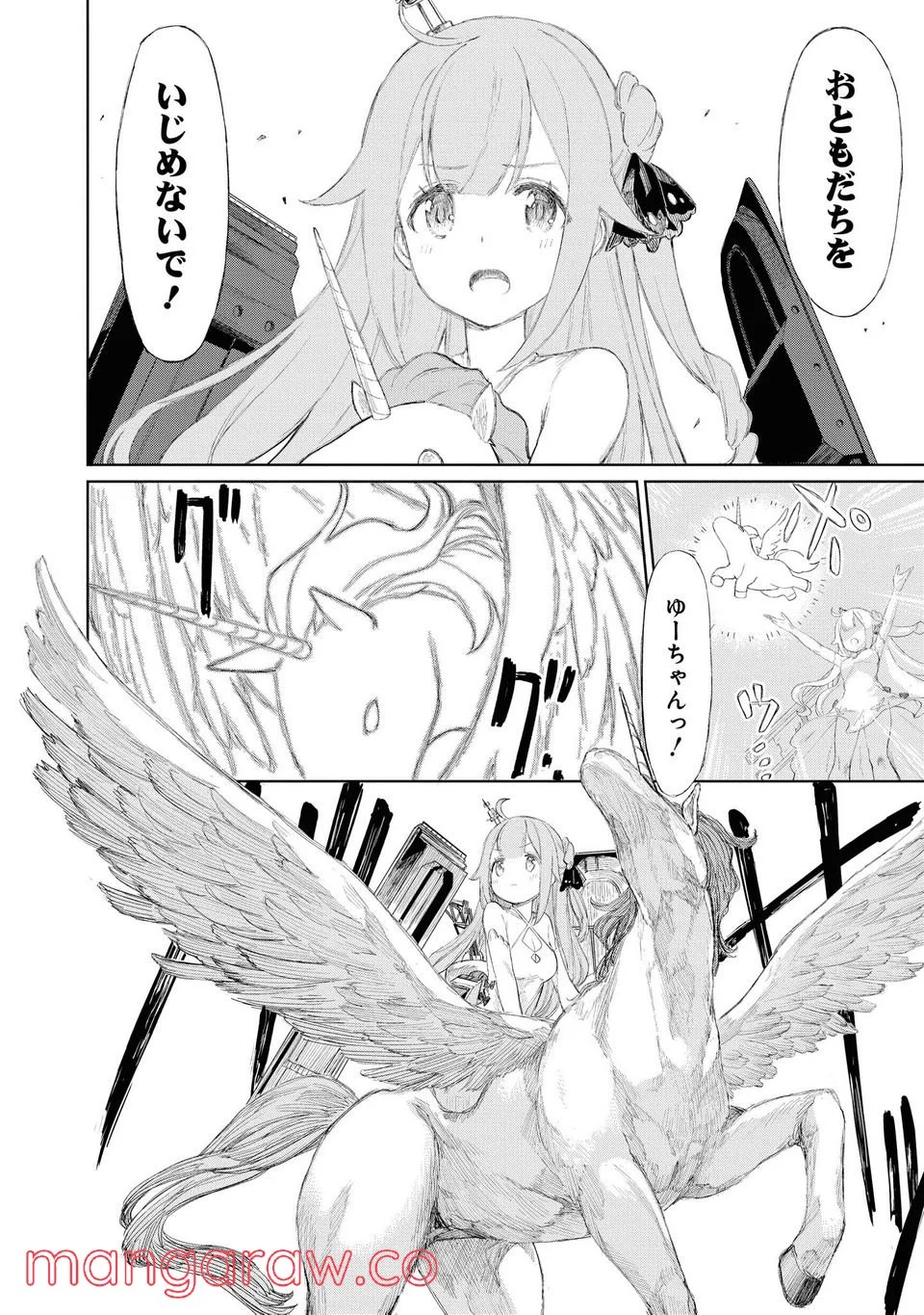 アズールレーン THE ANIMATION あなたの碧き航路に祝福を 第2.1話 - Trang 14