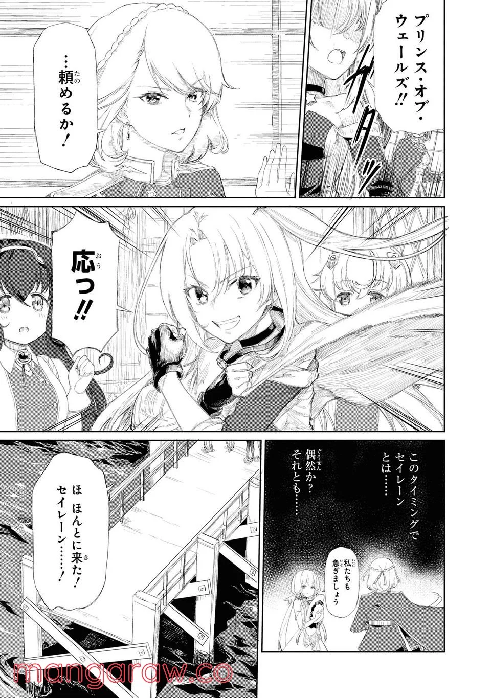 アズールレーン THE ANIMATION あなたの碧き航路に祝福を 第2.1話 - Trang 3