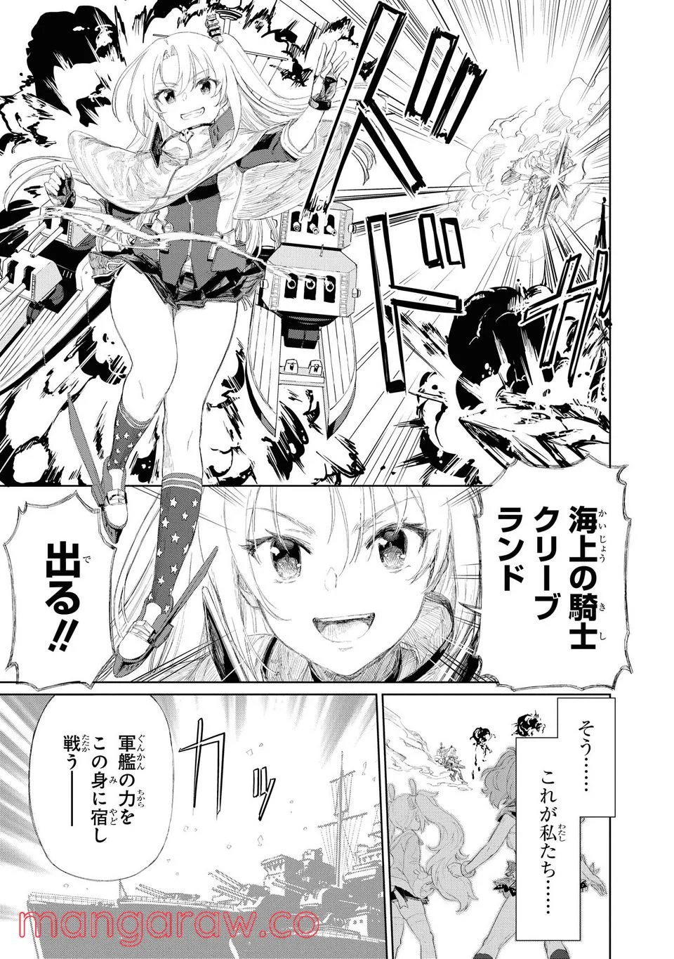 アズールレーン THE ANIMATION あなたの碧き航路に祝福を 第2.1話 - Trang 7