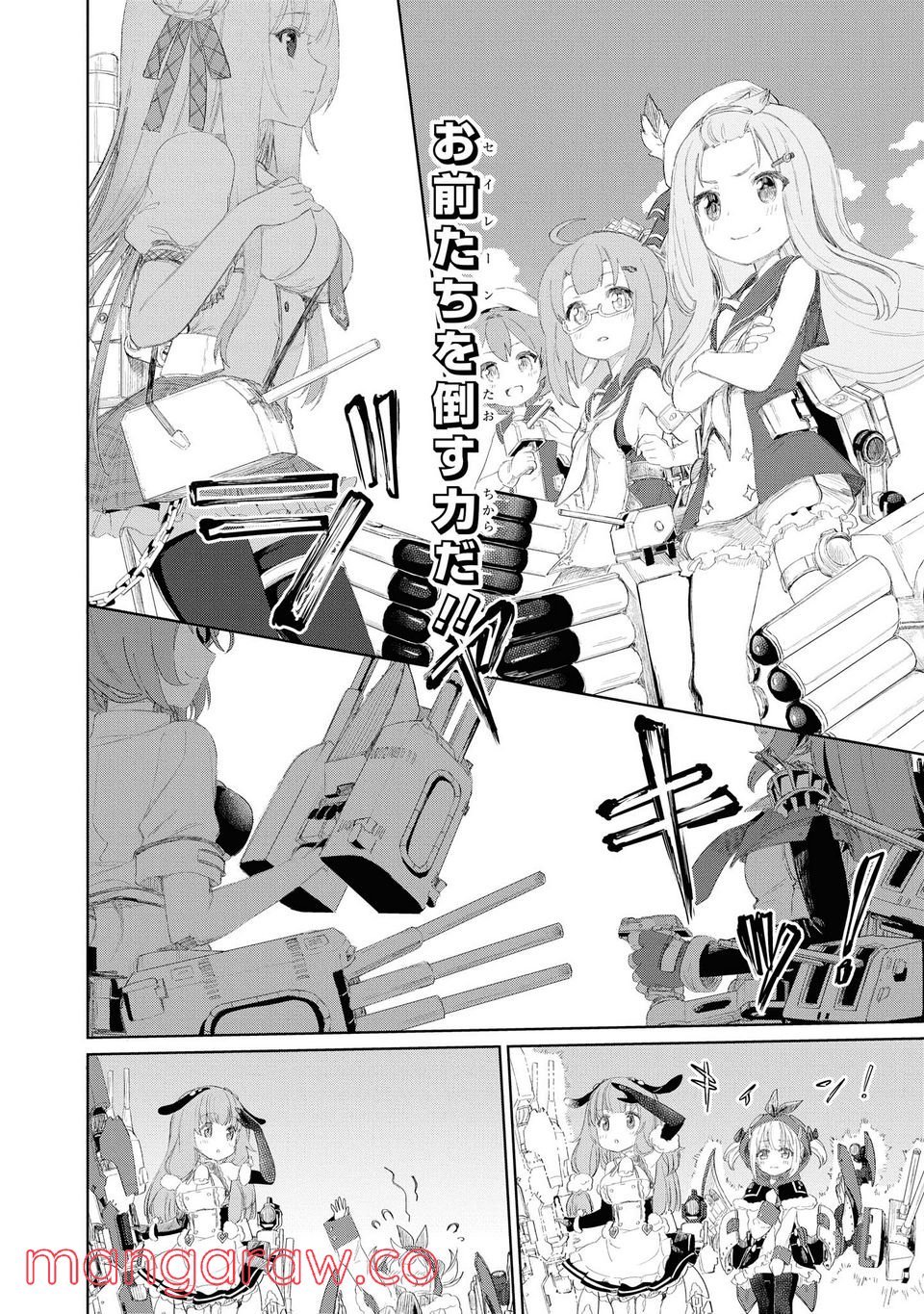 アズールレーン THE ANIMATION あなたの碧き航路に祝福を 第2.1話 - Trang 8
