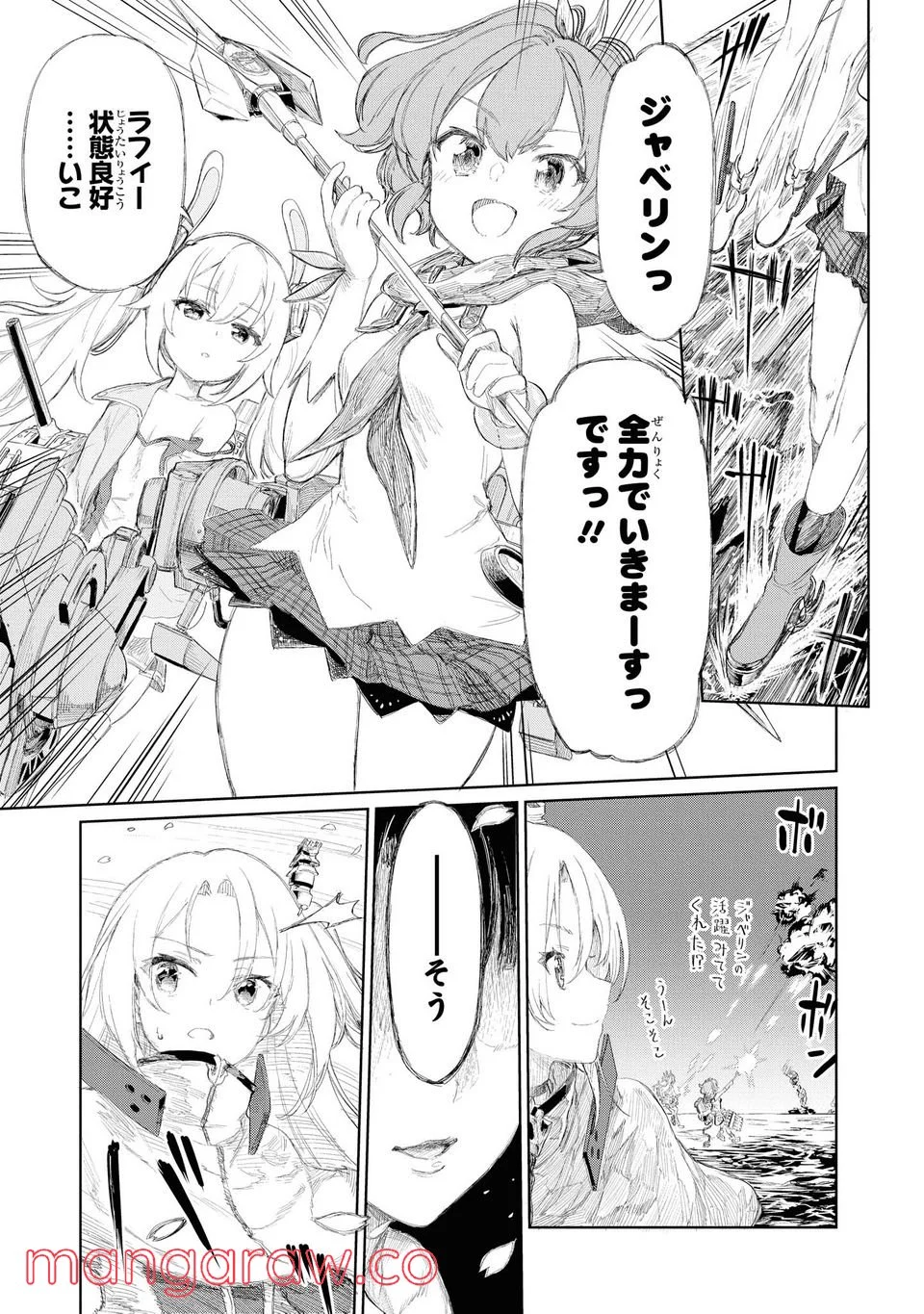 アズールレーン THE ANIMATION あなたの碧き航路に祝福を 第2.1話 - Trang 9