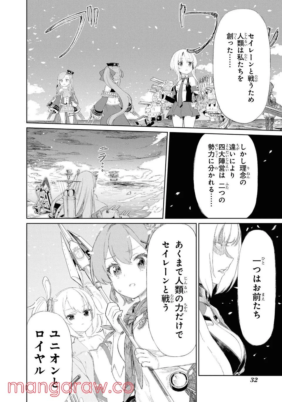 アズールレーン THE ANIMATION あなたの碧き航路に祝福を 第2.1話 - Trang 10