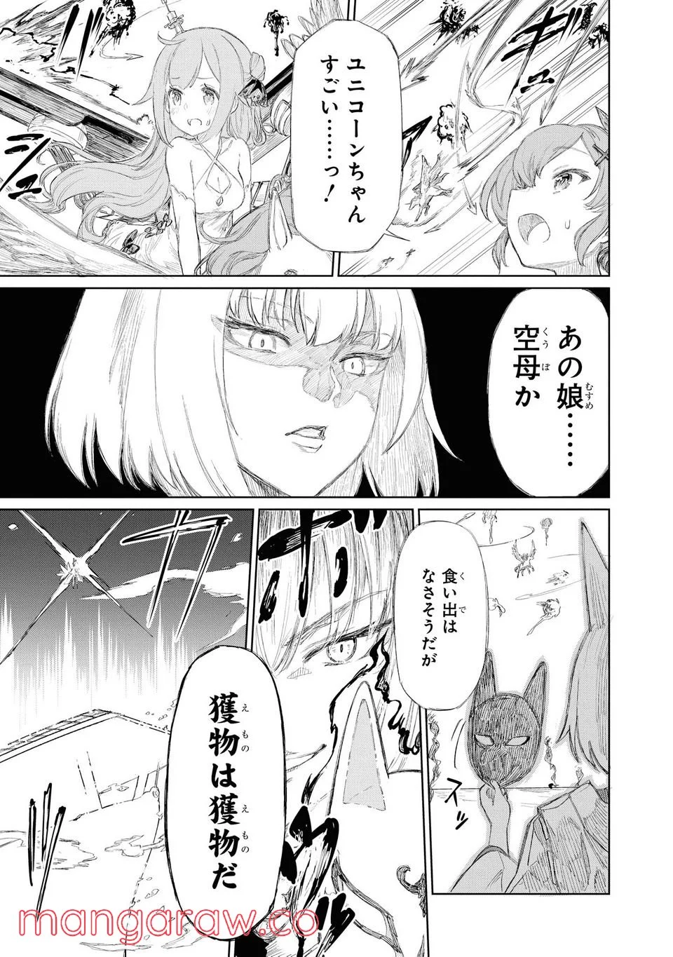 アズールレーン THE ANIMATION あなたの碧き航路に祝福を 第2.2話 - Trang 1