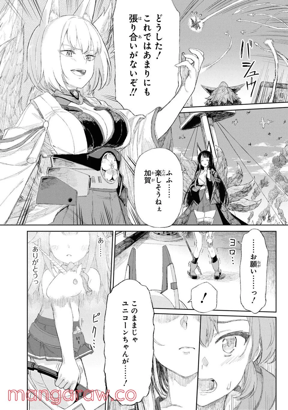 アズールレーン THE ANIMATION あなたの碧き航路に祝福を 第2.2話 - Trang 12