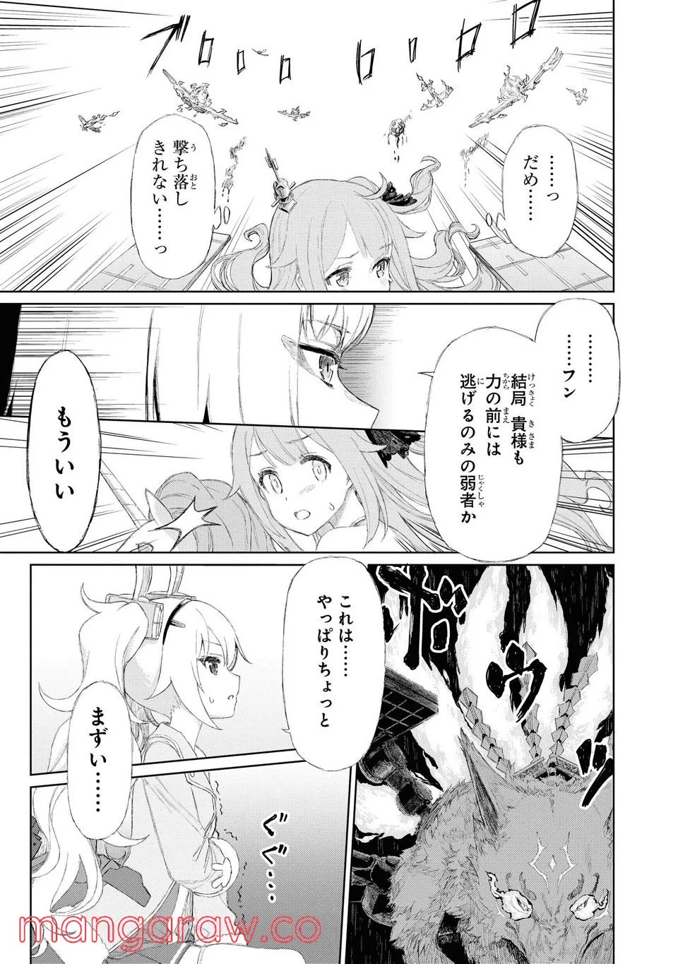 アズールレーン THE ANIMATION あなたの碧き航路に祝福を 第2.2話 - Trang 13
