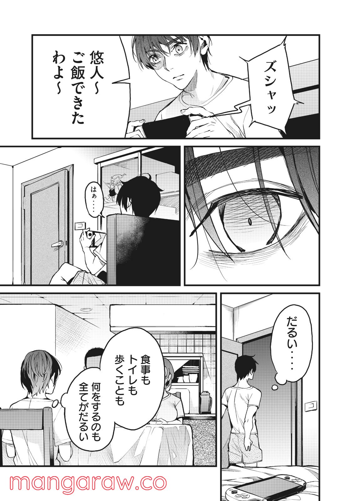 ハズレスキル「逃げる」で俺は極限低レベルのまま最強を目指す - 第1話 - Page 21