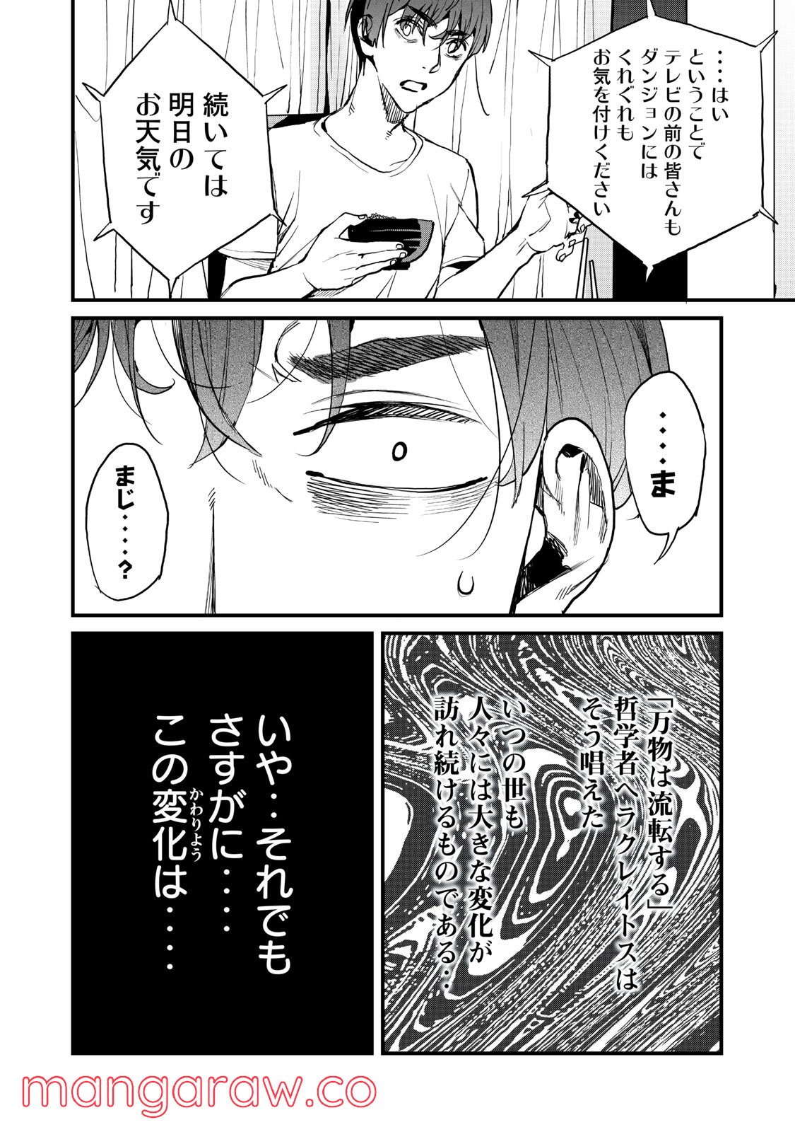 ハズレスキル「逃げる」で俺は極限低レベルのまま最強を目指す - 第1話 - Page 26