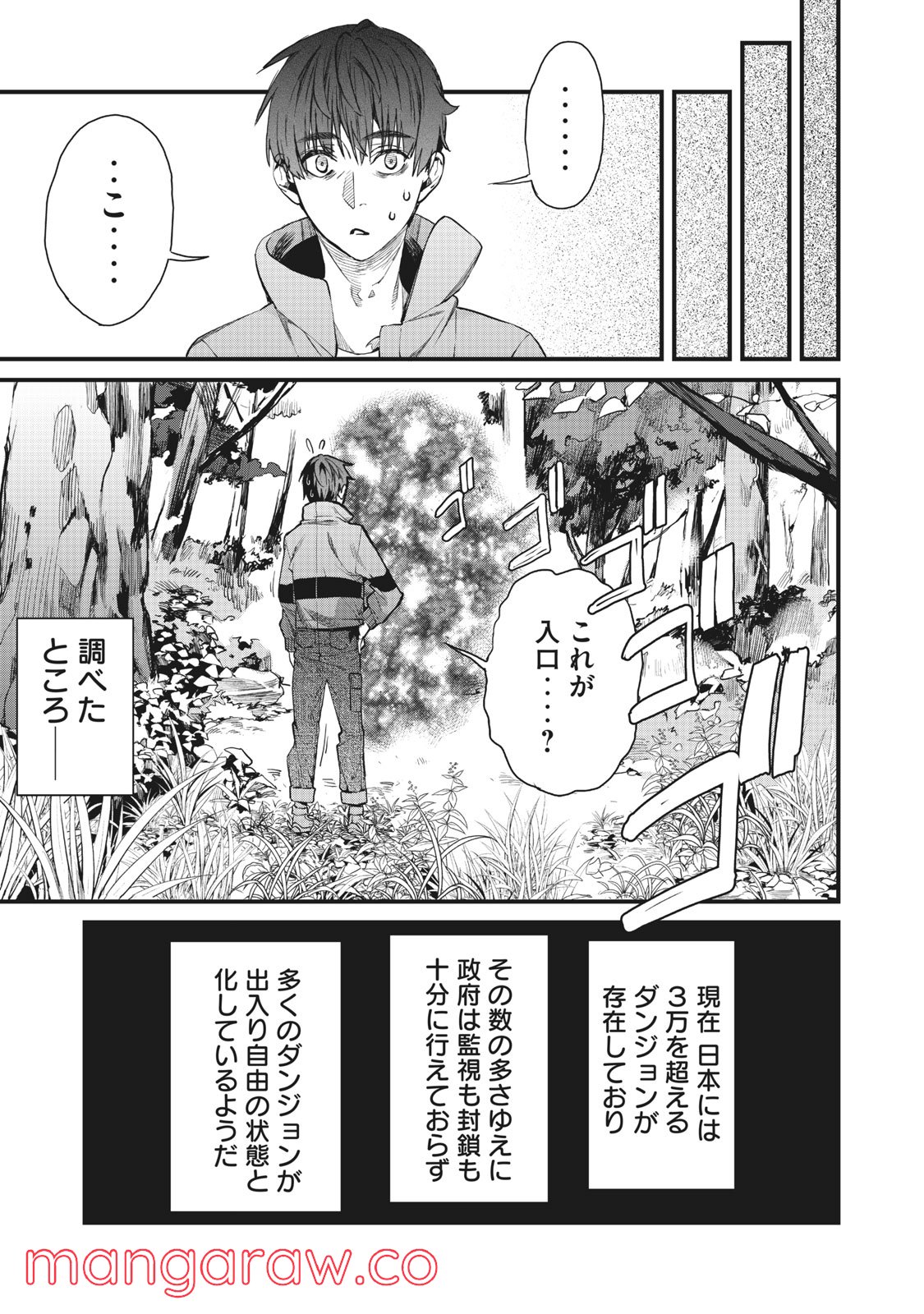 ハズレスキル「逃げる」で俺は極限低レベルのまま最強を目指す - 第1話 - Page 29