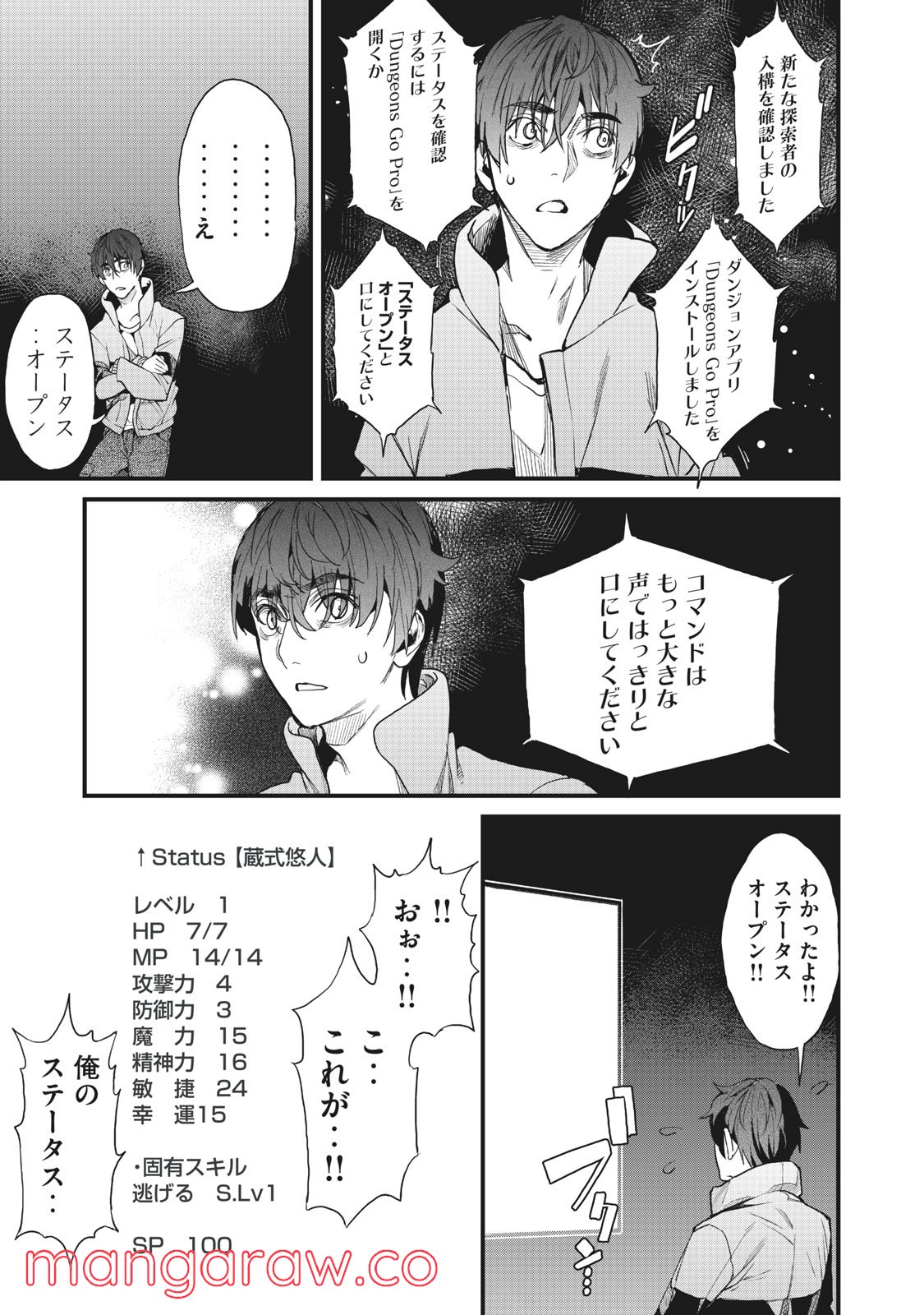 ハズレスキル「逃げる」で俺は極限低レベルのまま最強を目指す - 第1話 - Page 31