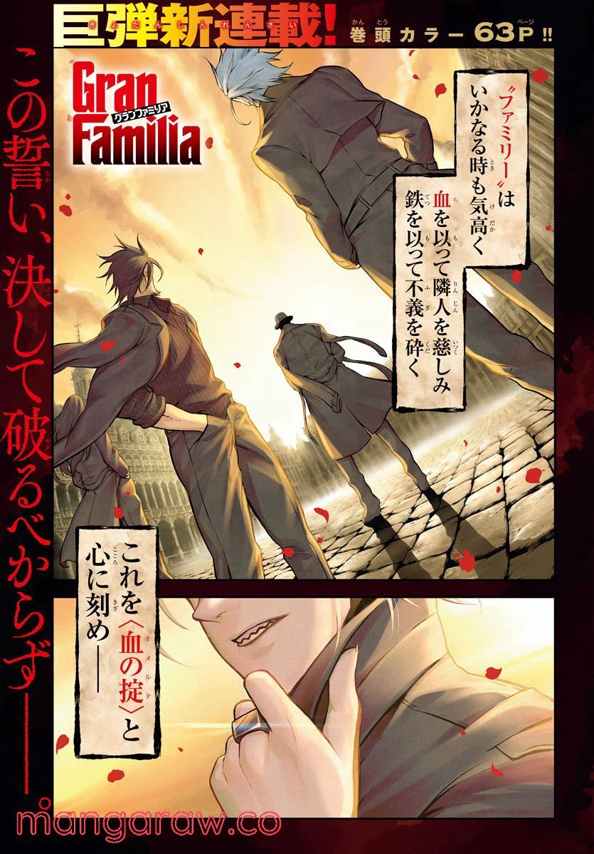 GRAN FAMILIA - 第1話 - Page 1