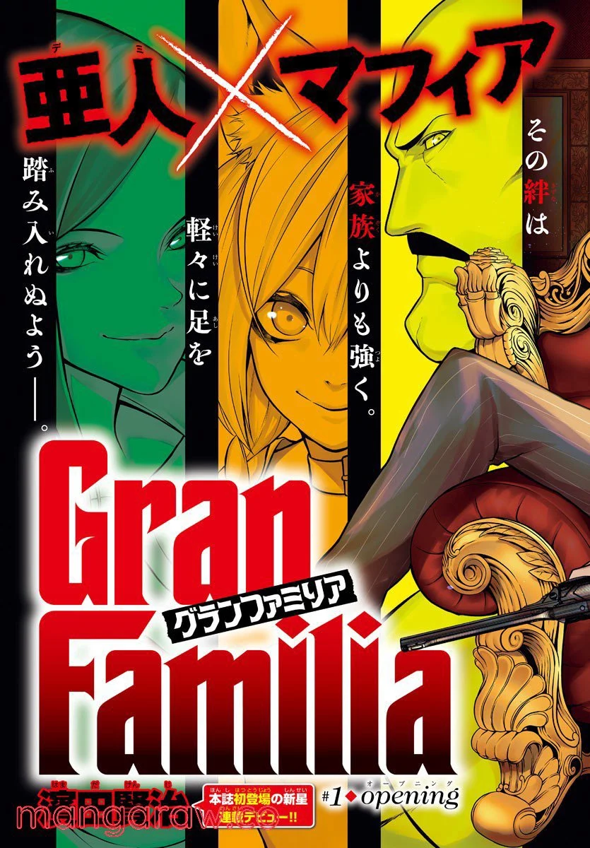 GRAN FAMILIA - 第1話 - Page 3