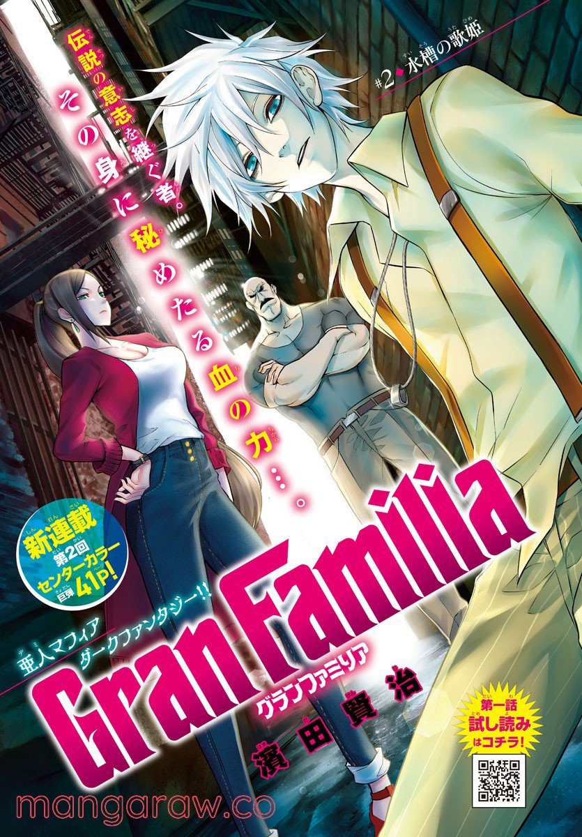 GRAN FAMILIA - 第2話 - Page 1