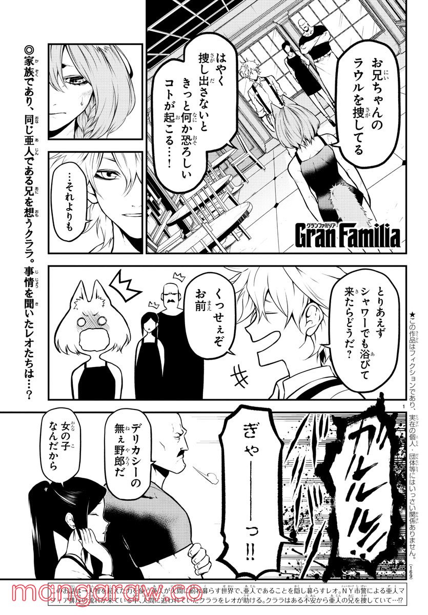 GRAN FAMILIA 第4話 - Trang 1