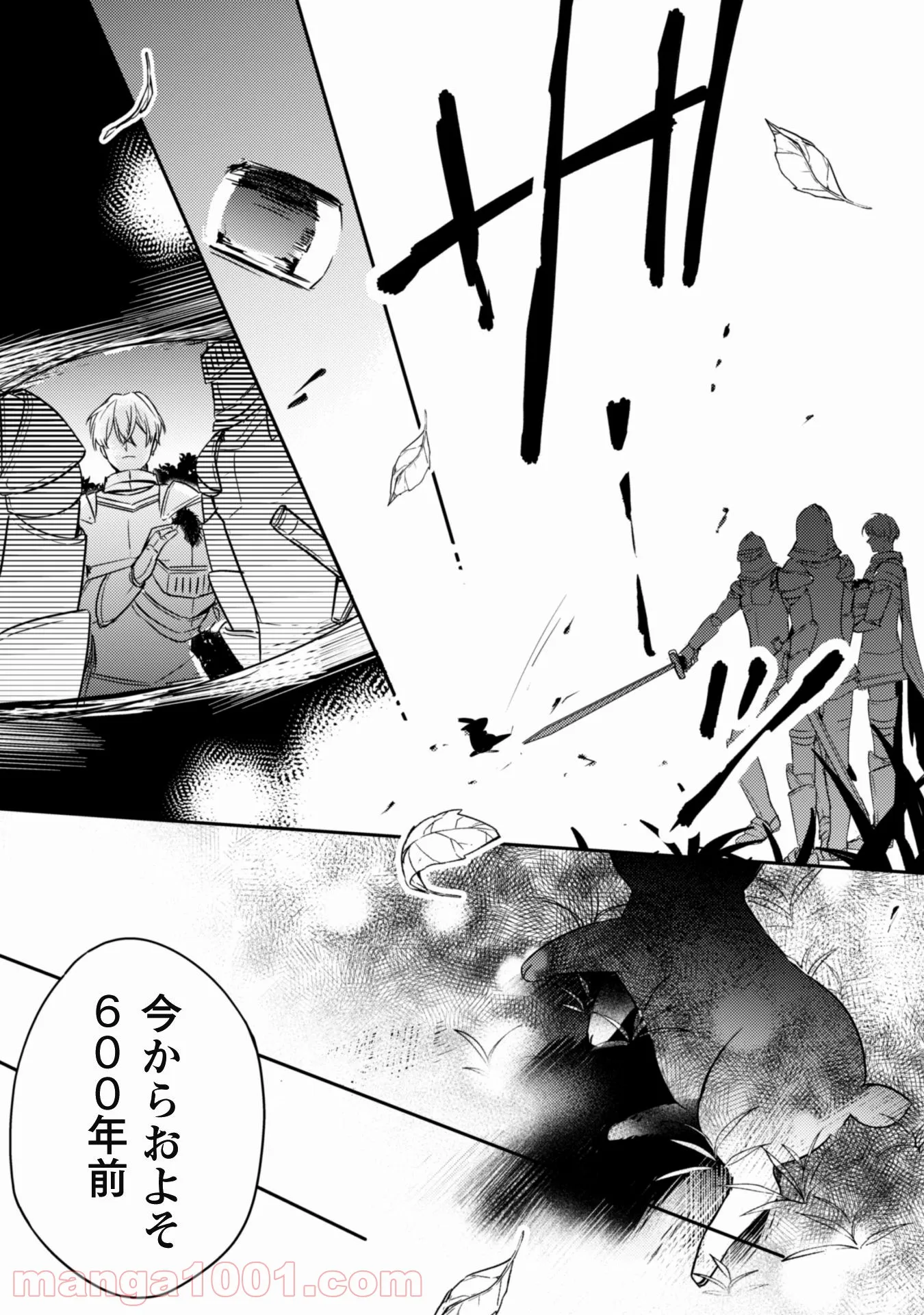 王弟殿下のお気に入り 転生しても天敵から逃げられないようです！？ - 第1話 - Page 11