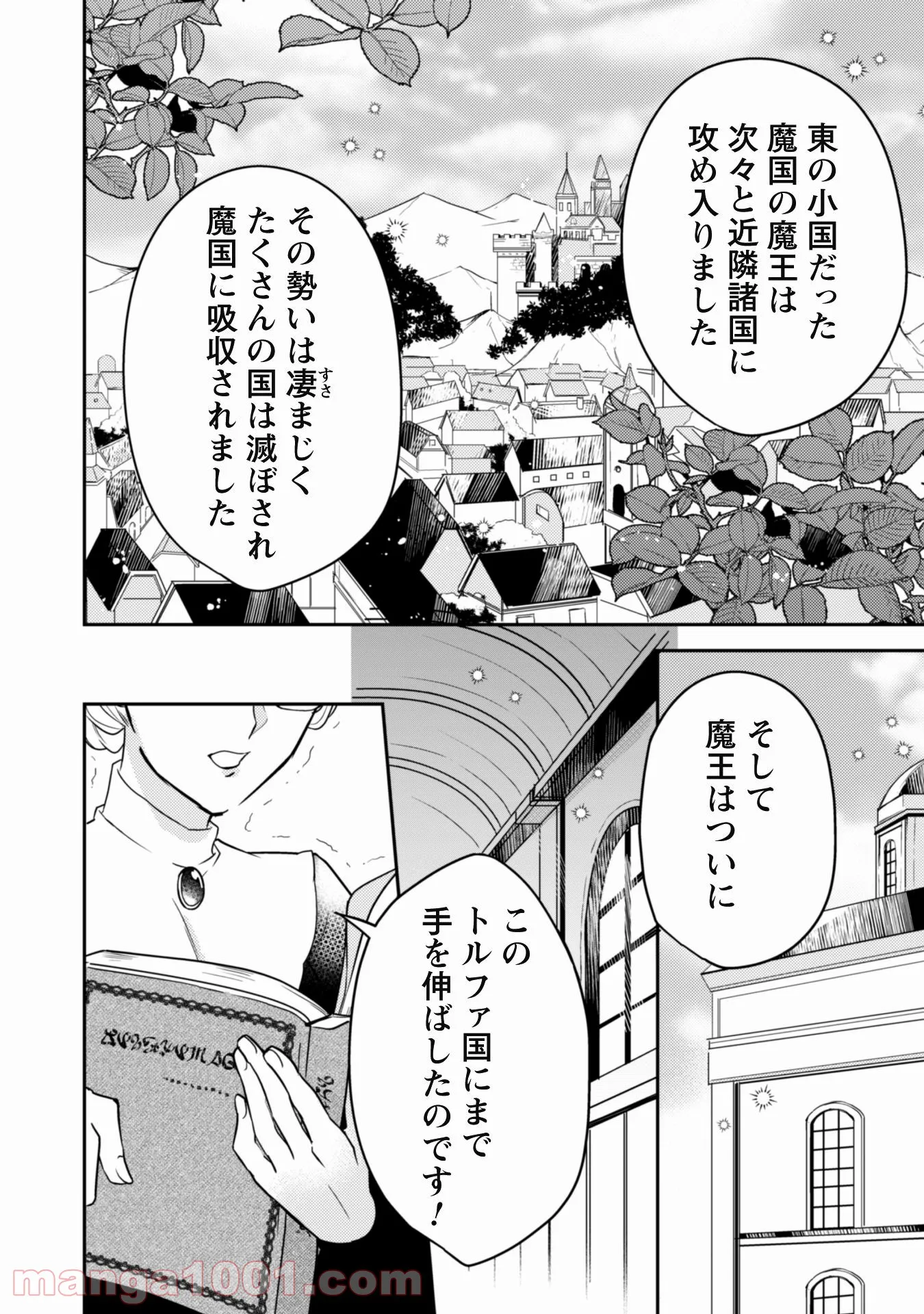 王弟殿下のお気に入り 転生しても天敵から逃げられないようです！？ - 第1話 - Page 12