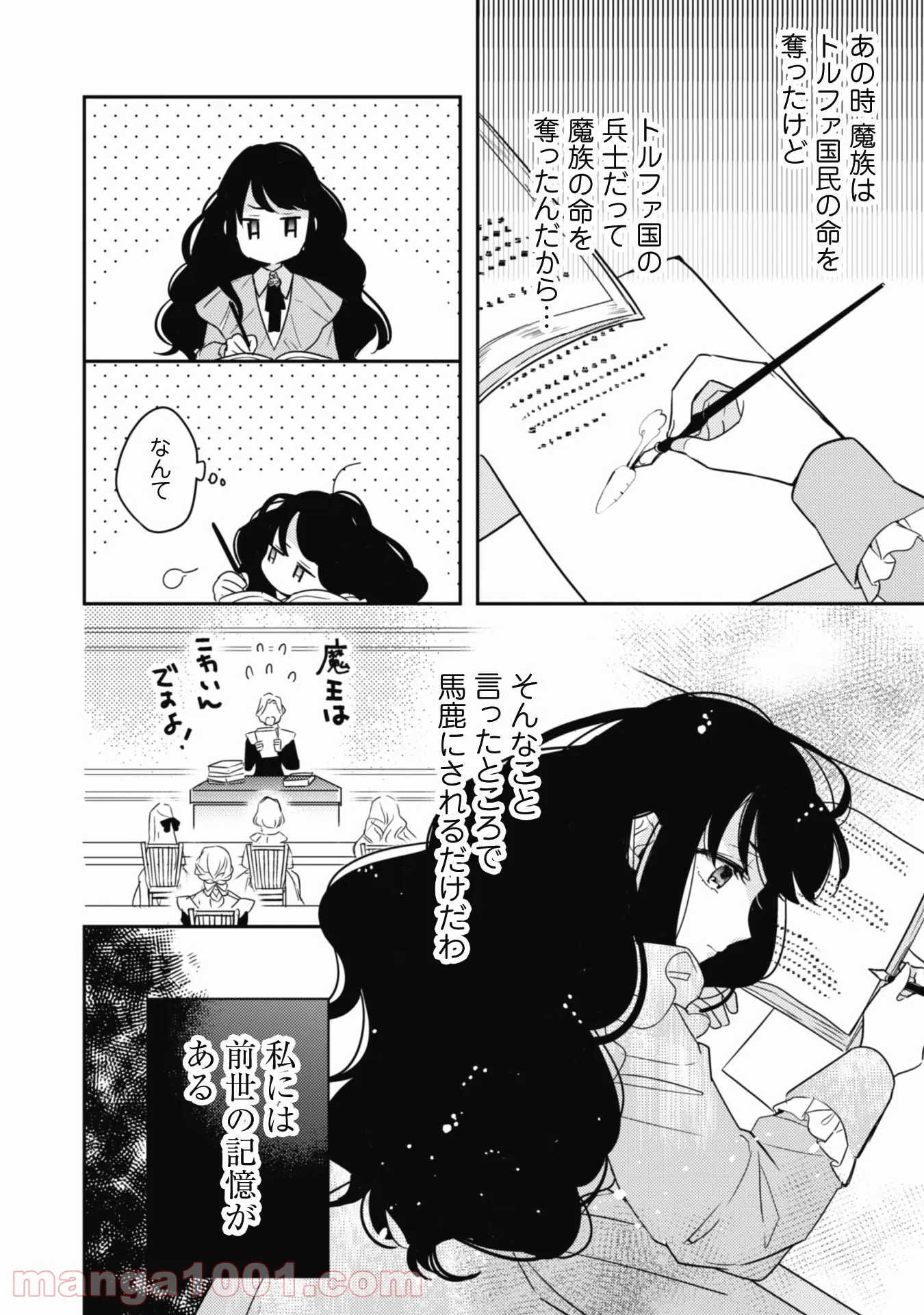 王弟殿下のお気に入り 転生しても天敵から逃げられないようです！？ - 第1話 - Page 14