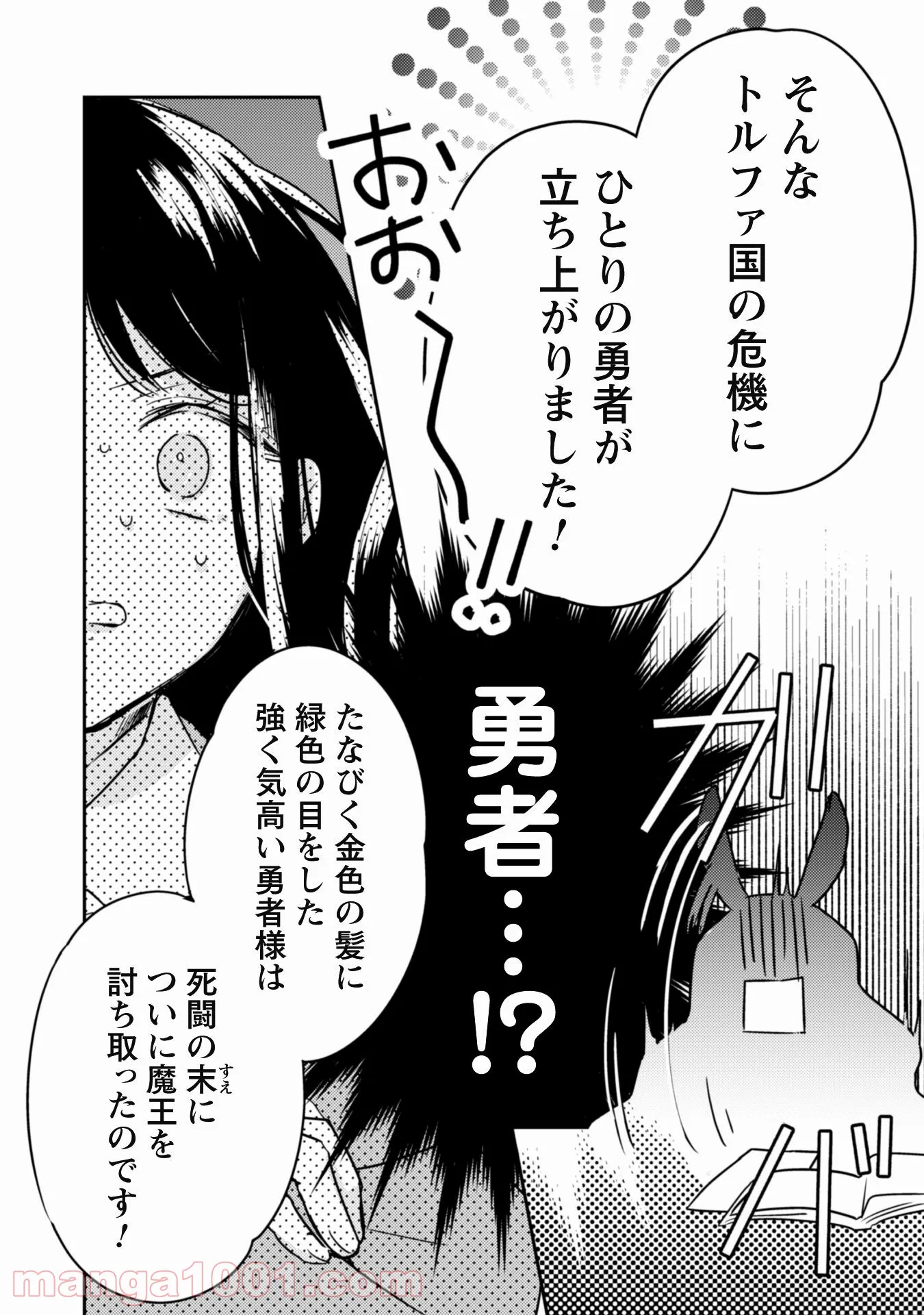 王弟殿下のお気に入り 転生しても天敵から逃げられないようです！？ - 第1話 - Page 16