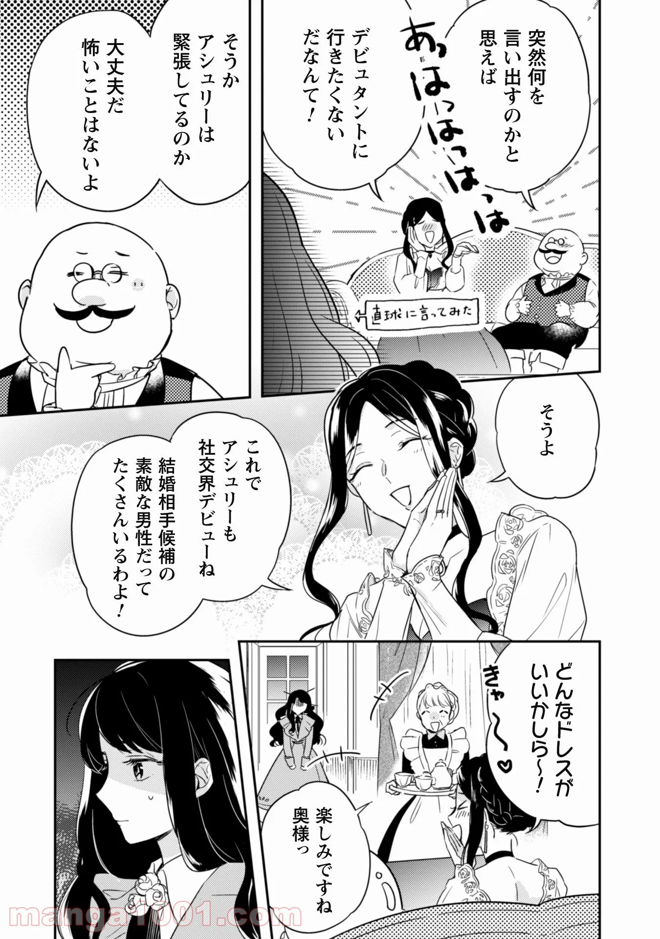 王弟殿下のお気に入り 転生しても天敵から逃げられないようです！？ - 第1話 - Page 21