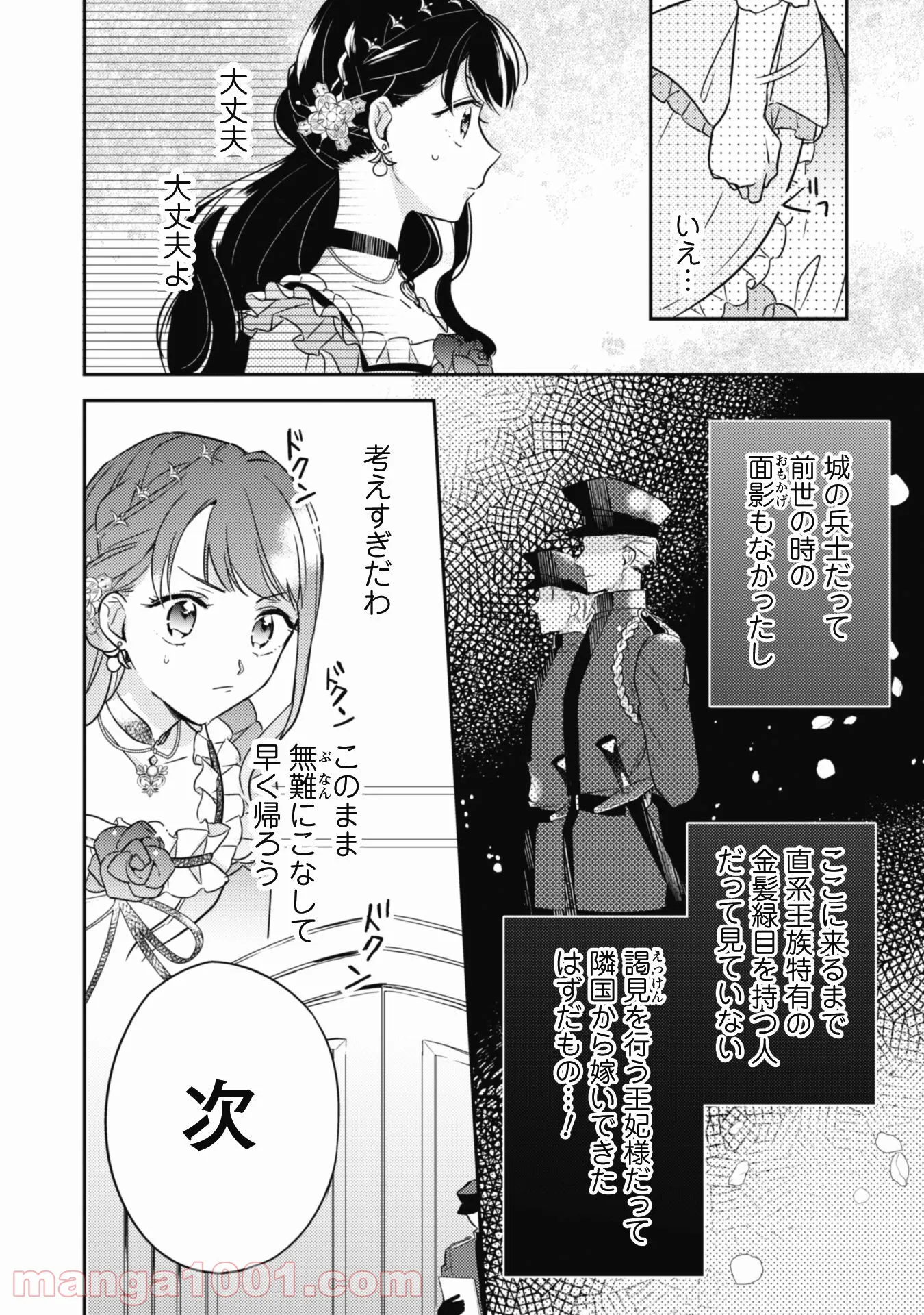 王弟殿下のお気に入り 転生しても天敵から逃げられないようです！？ - 第1話 - Page 24