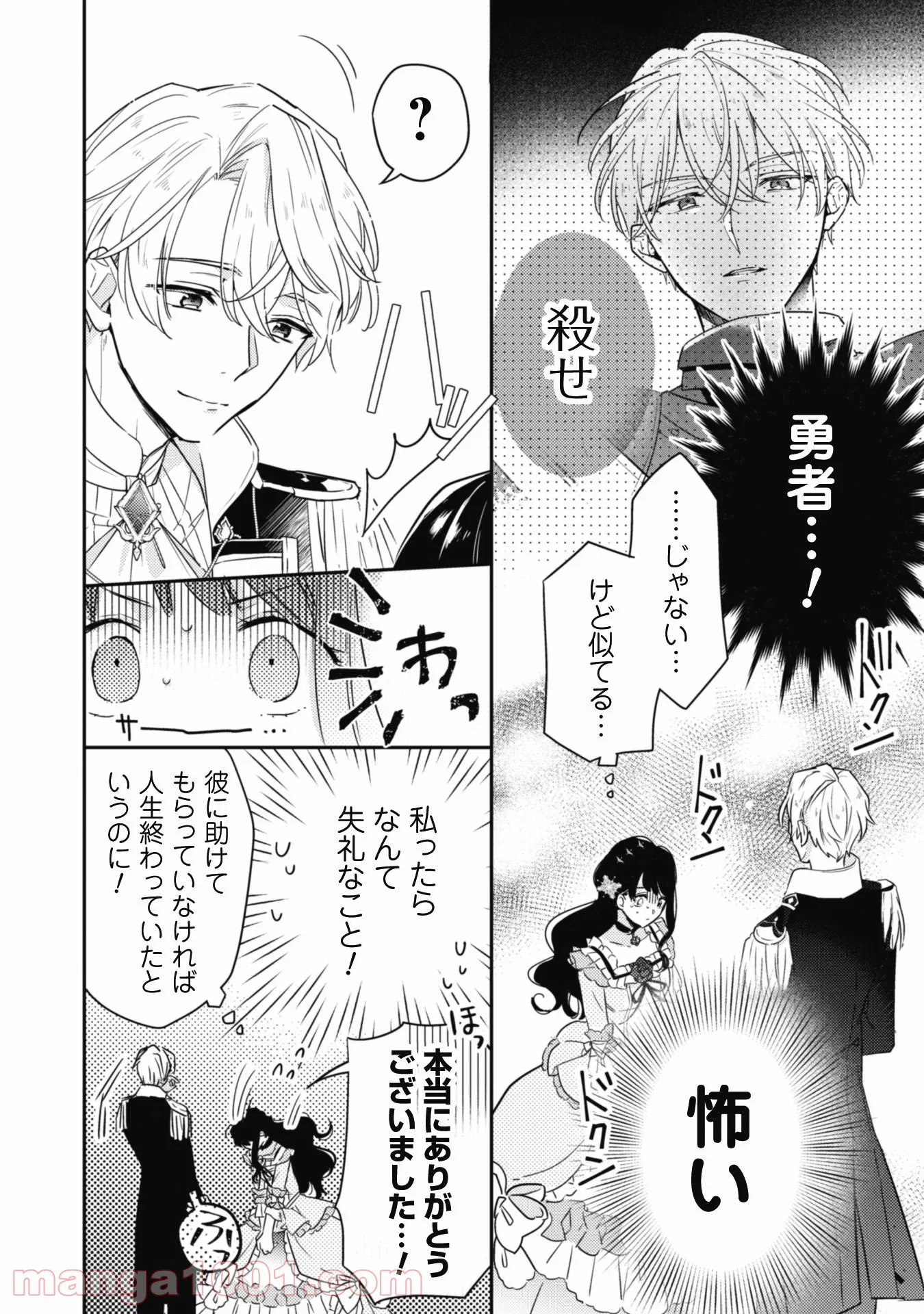 王弟殿下のお気に入り 転生しても天敵から逃げられないようです！？ - 第1話 - Page 32