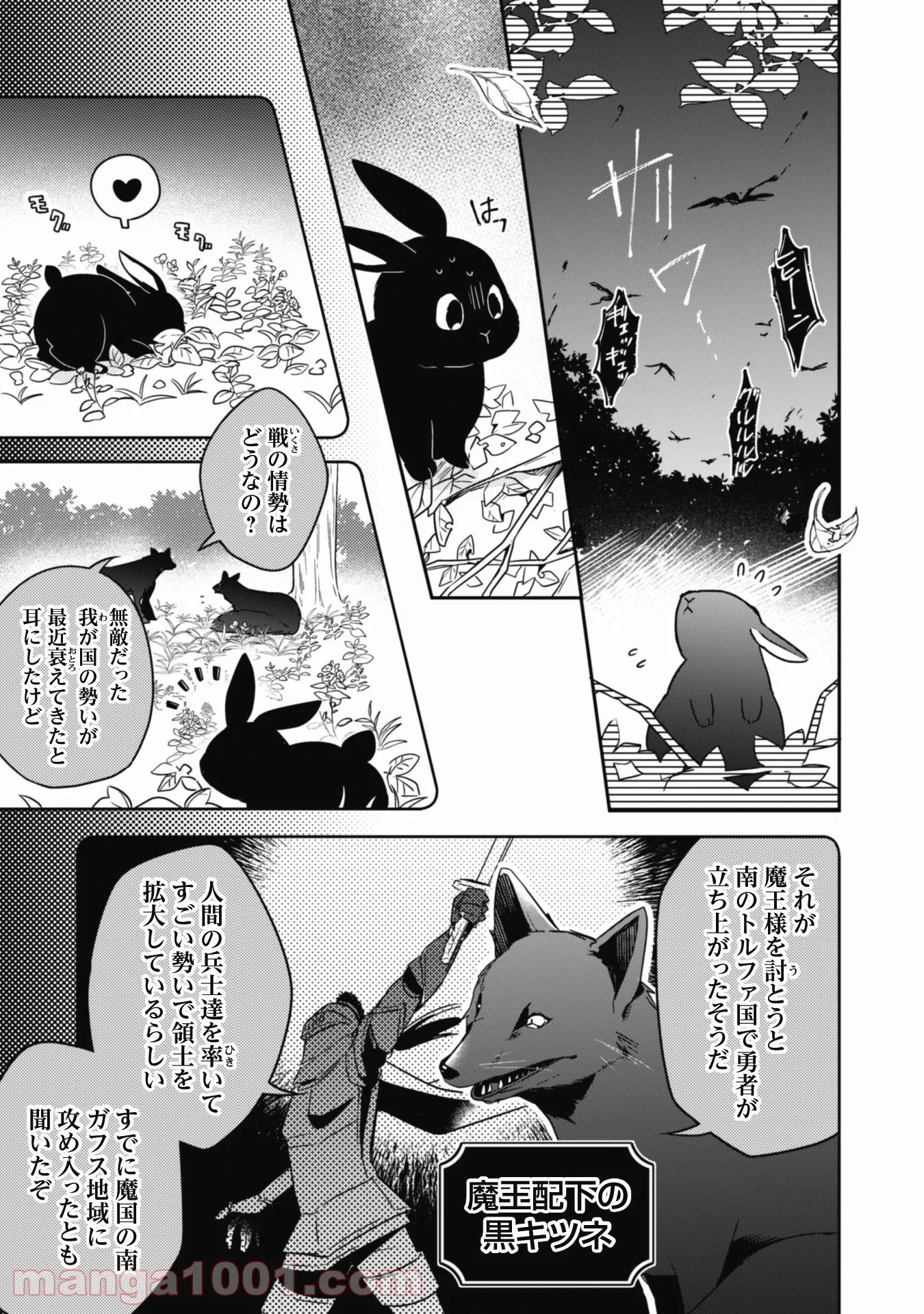 王弟殿下のお気に入り 転生しても天敵から逃げられないようです！？ - 第1話 - Page 7