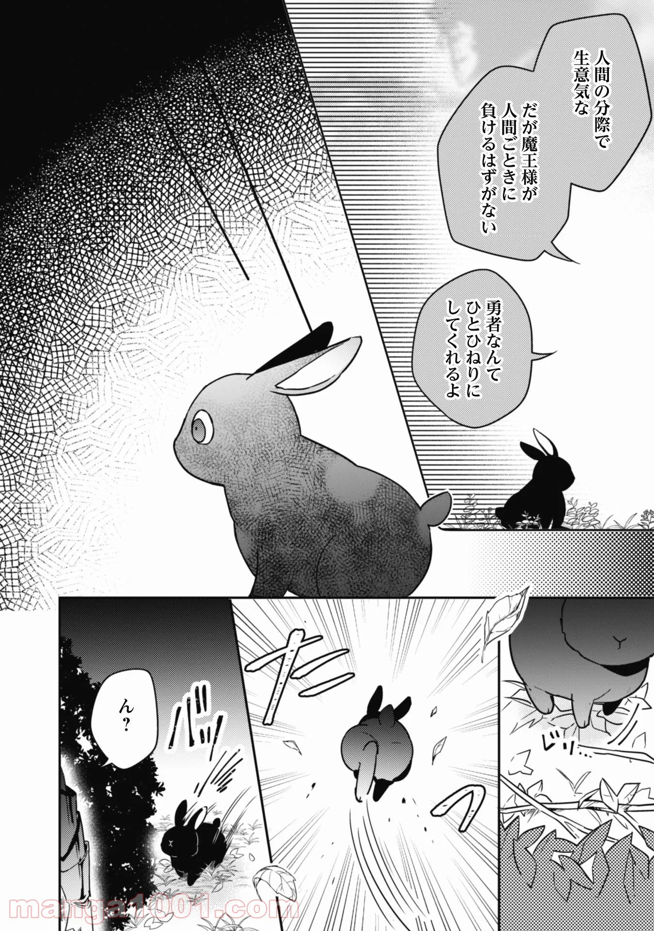 王弟殿下のお気に入り 転生しても天敵から逃げられないようです！？ - 第1話 - Page 8