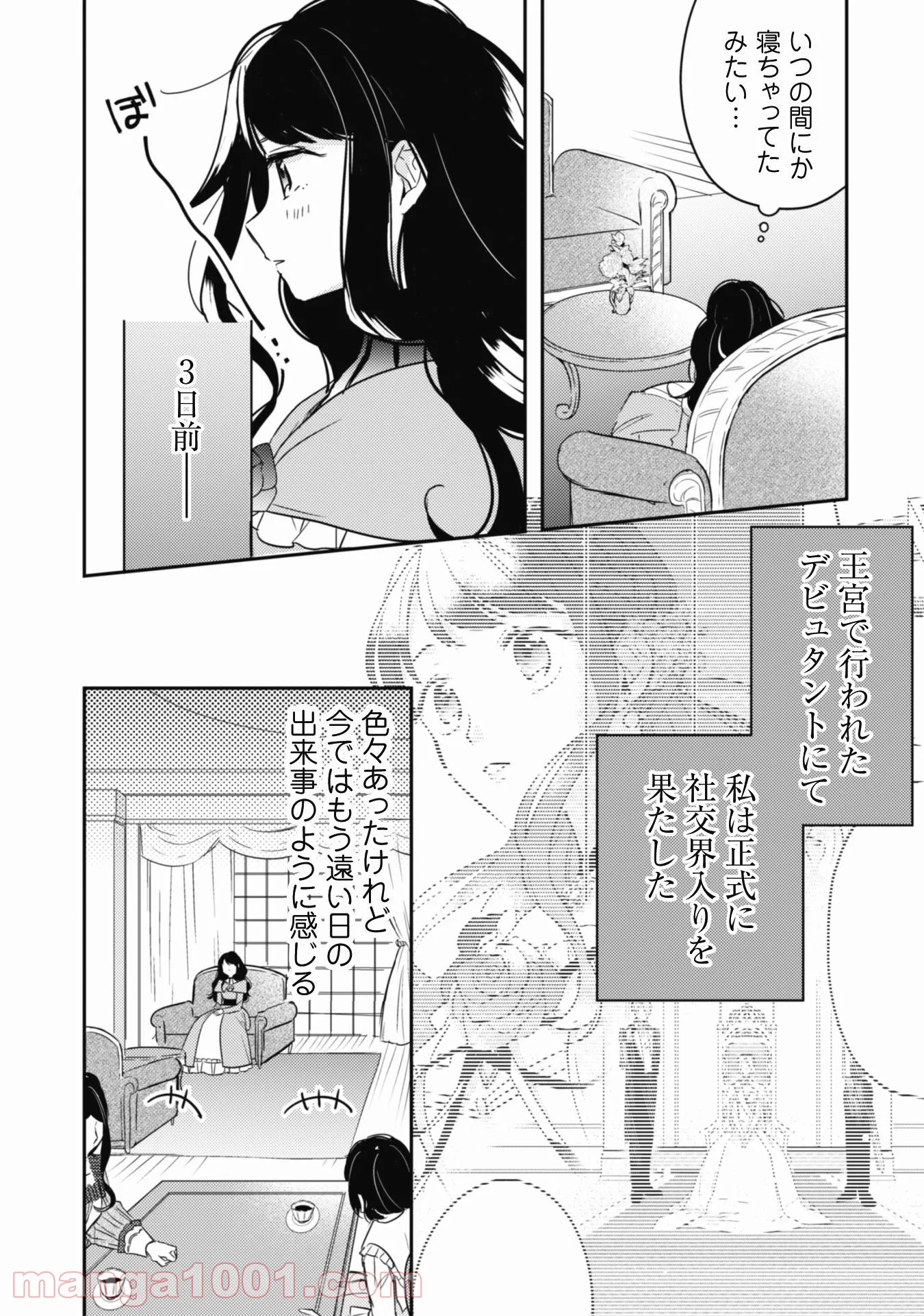 王弟殿下のお気に入り 転生しても天敵から逃げられないようです！？ - 第2話 - Page 2