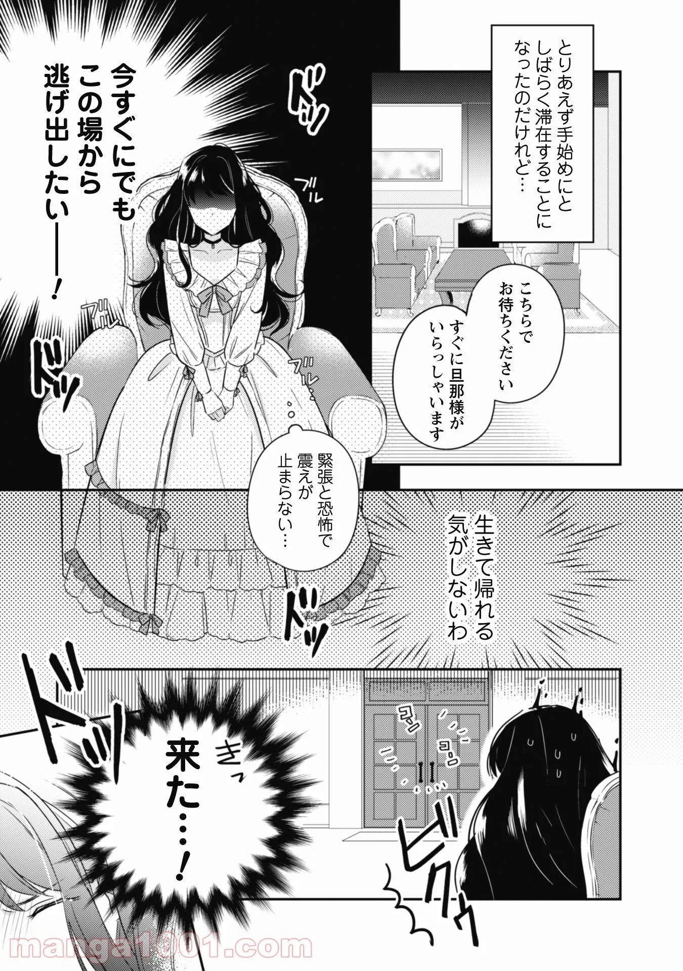 王弟殿下のお気に入り 転生しても天敵から逃げられないようです！？ - 第2話 - Page 11